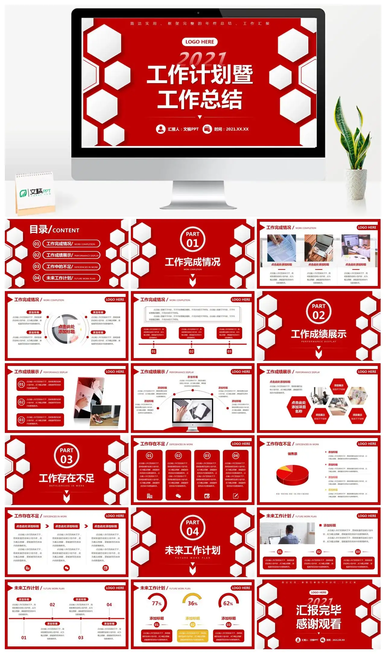 红色创意微粒体工作计划暨工作总结PPT模板