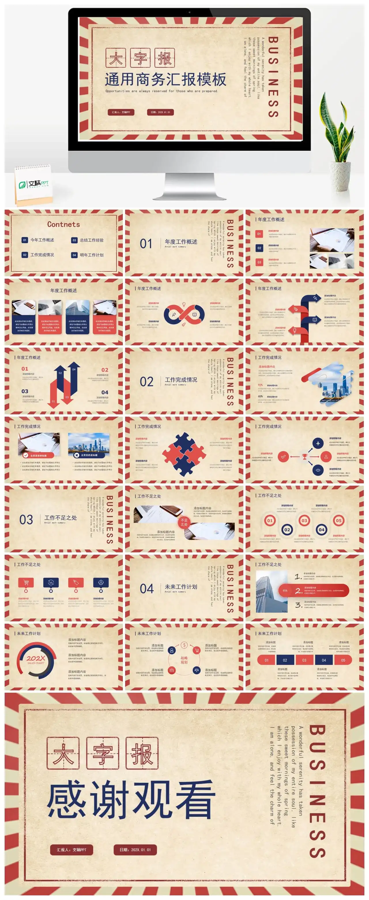 大字报通用商务汇报PPT模板 大字报通用商务汇报PPT模板