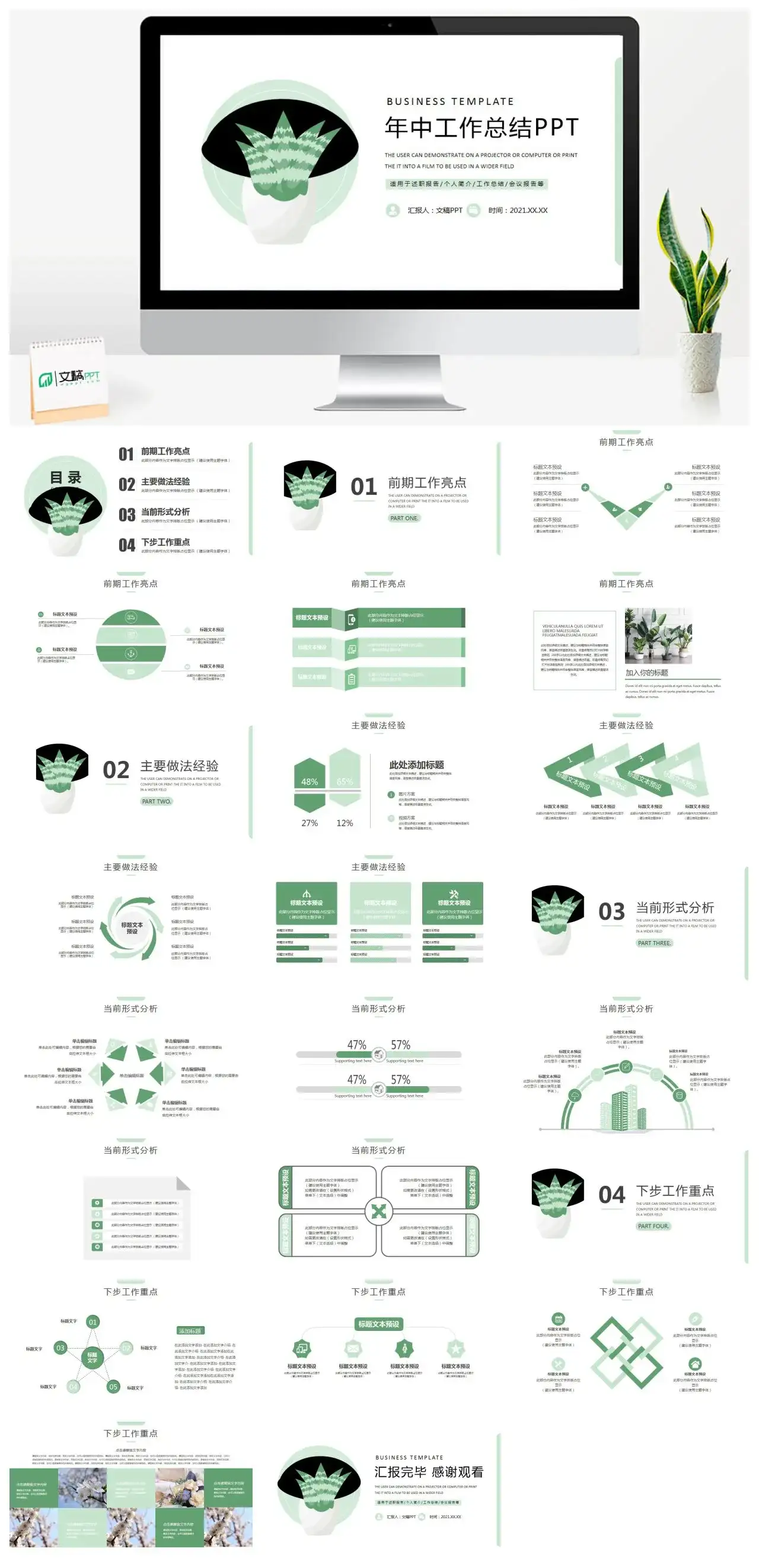 绿色简约年中工作总结PPT模板