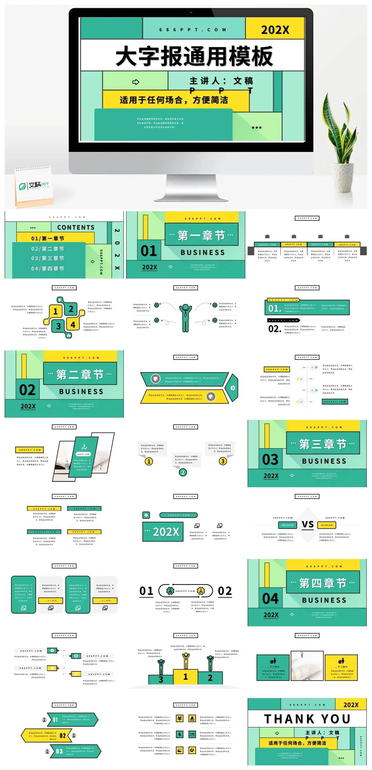 撞色大字报通用PPT模板