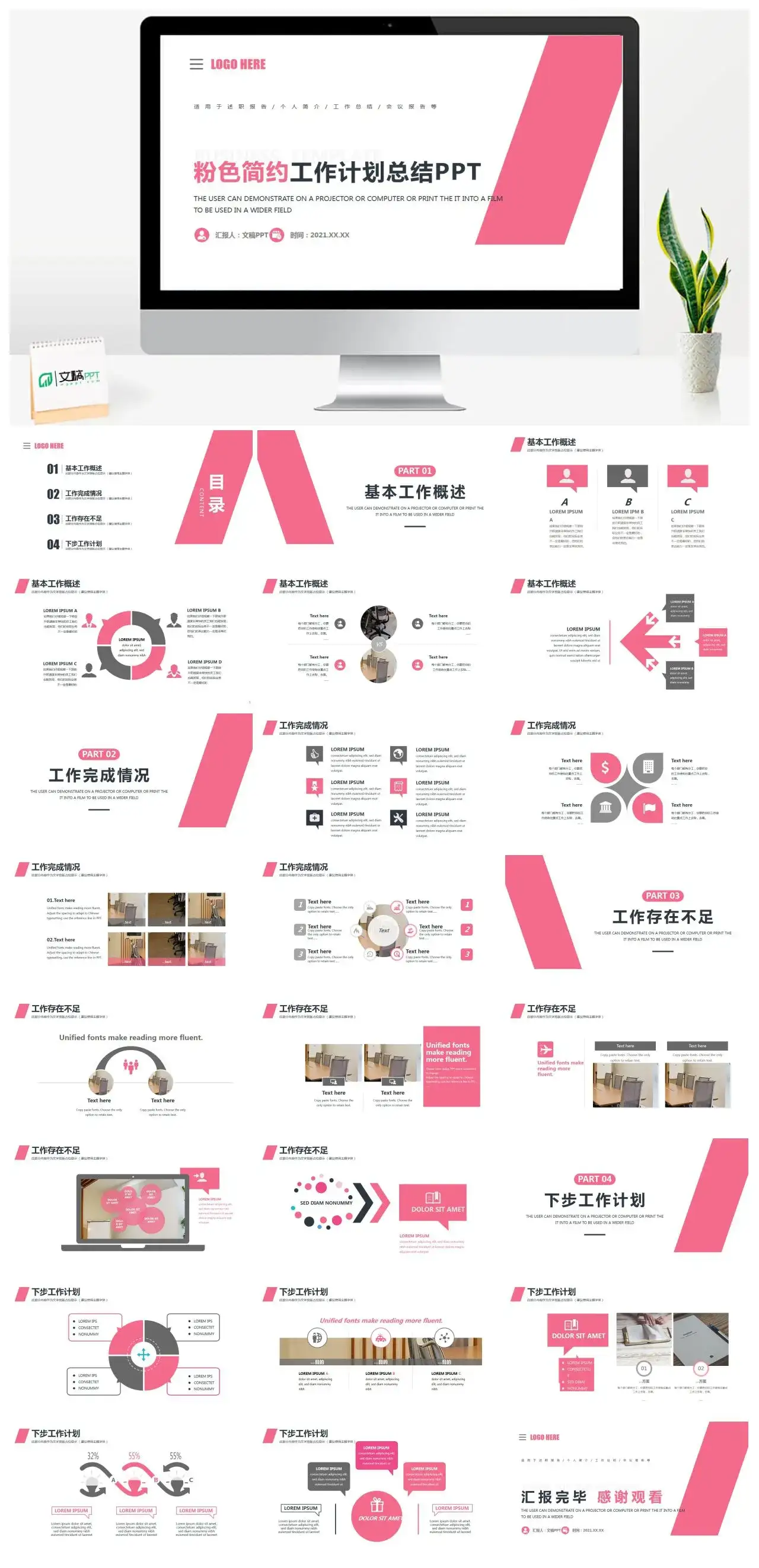 粉色简约工作计划总结PPT模板