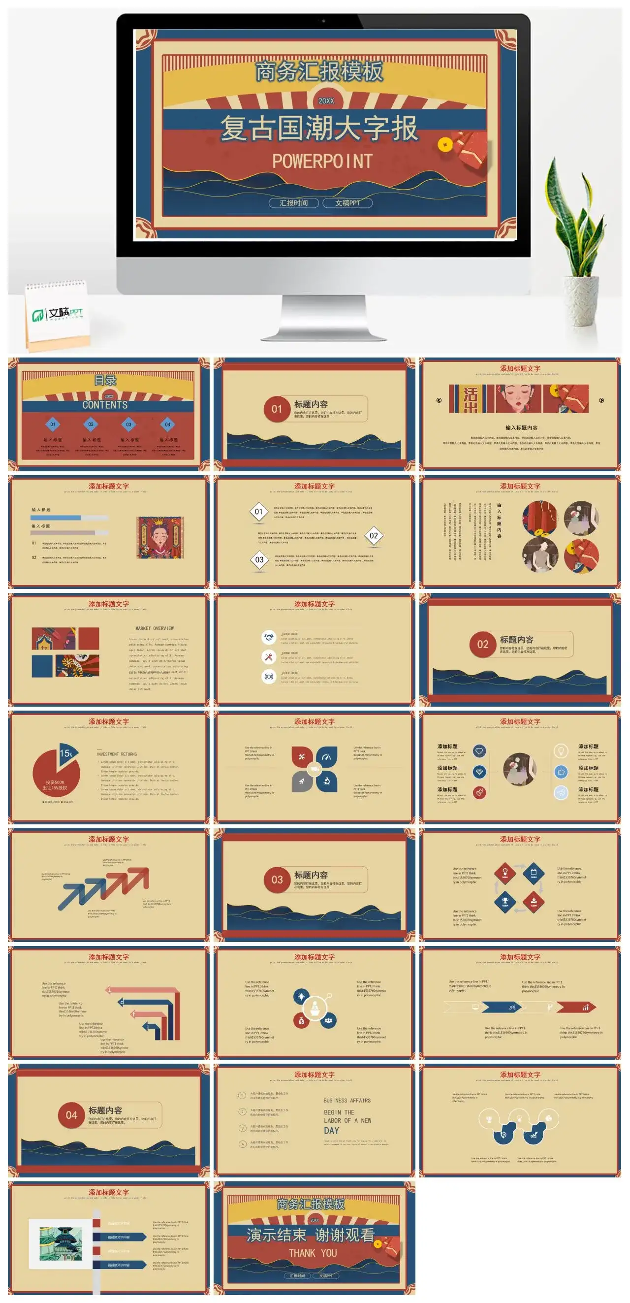 复古国潮大字报商务汇报PPT模板