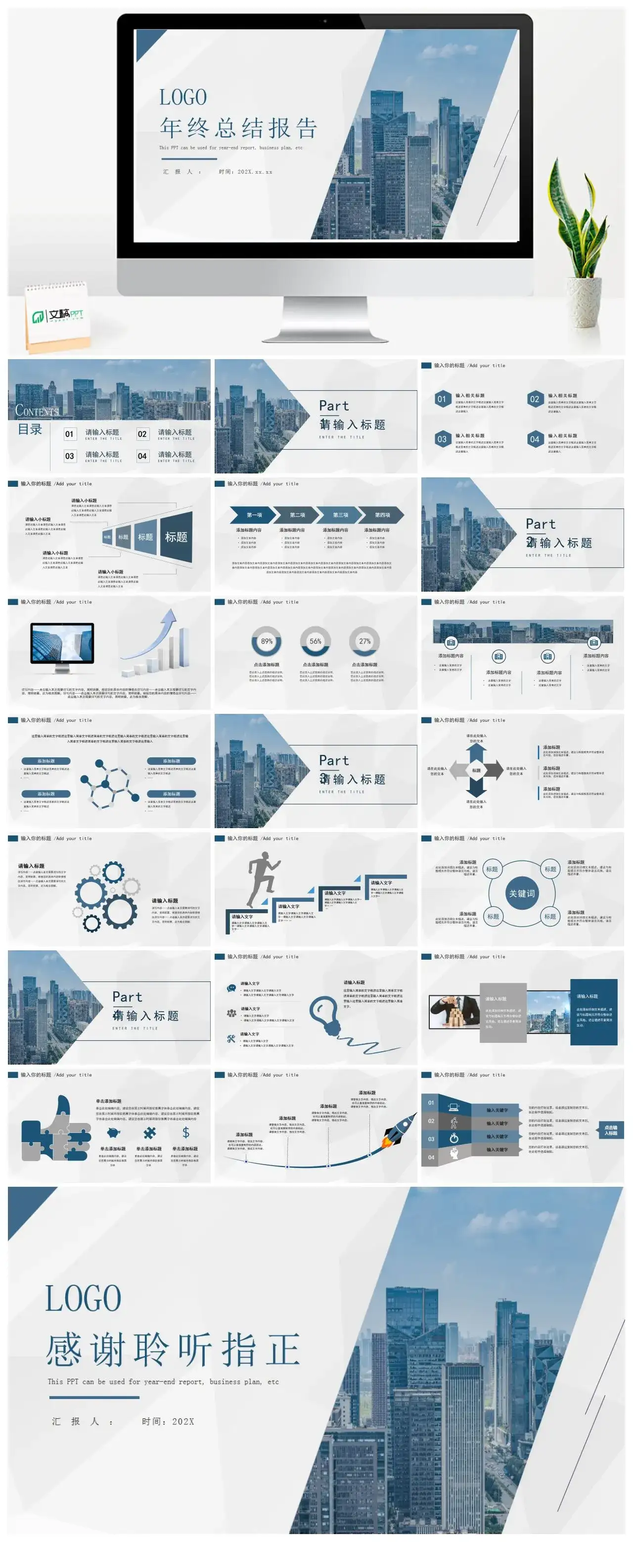 商务风年终总结报告PPT模板