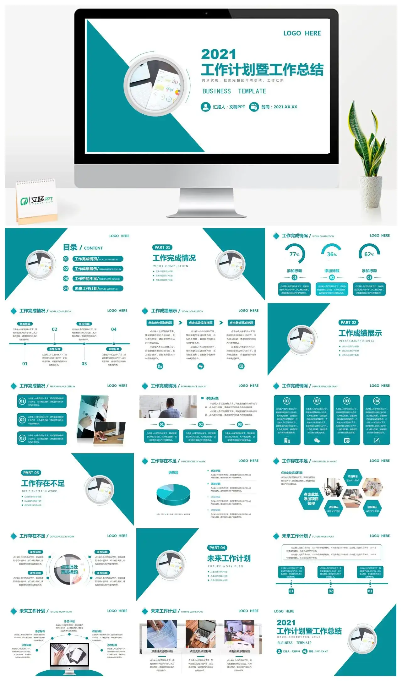 绿色微粒体工作计划暨工作总结PPT模板