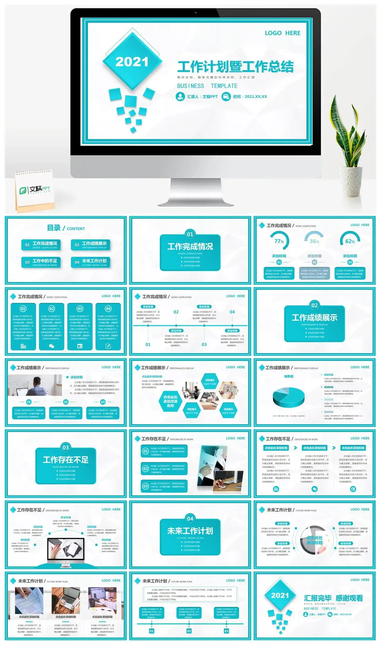 微粒体简洁实用简约工作计划暨工作总结PPT模板 微粒体简洁实用简约工作计划暨工作总结PPT模板