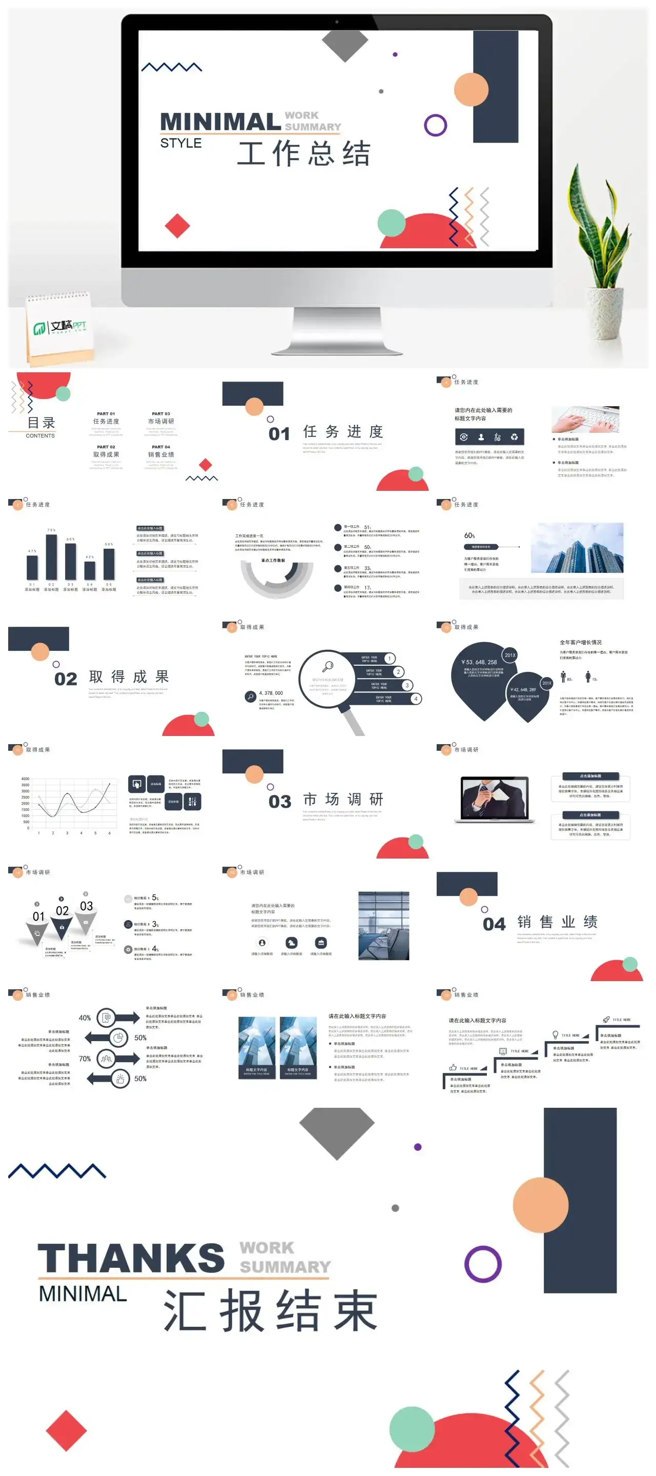 白色极简工作总结PPT模板