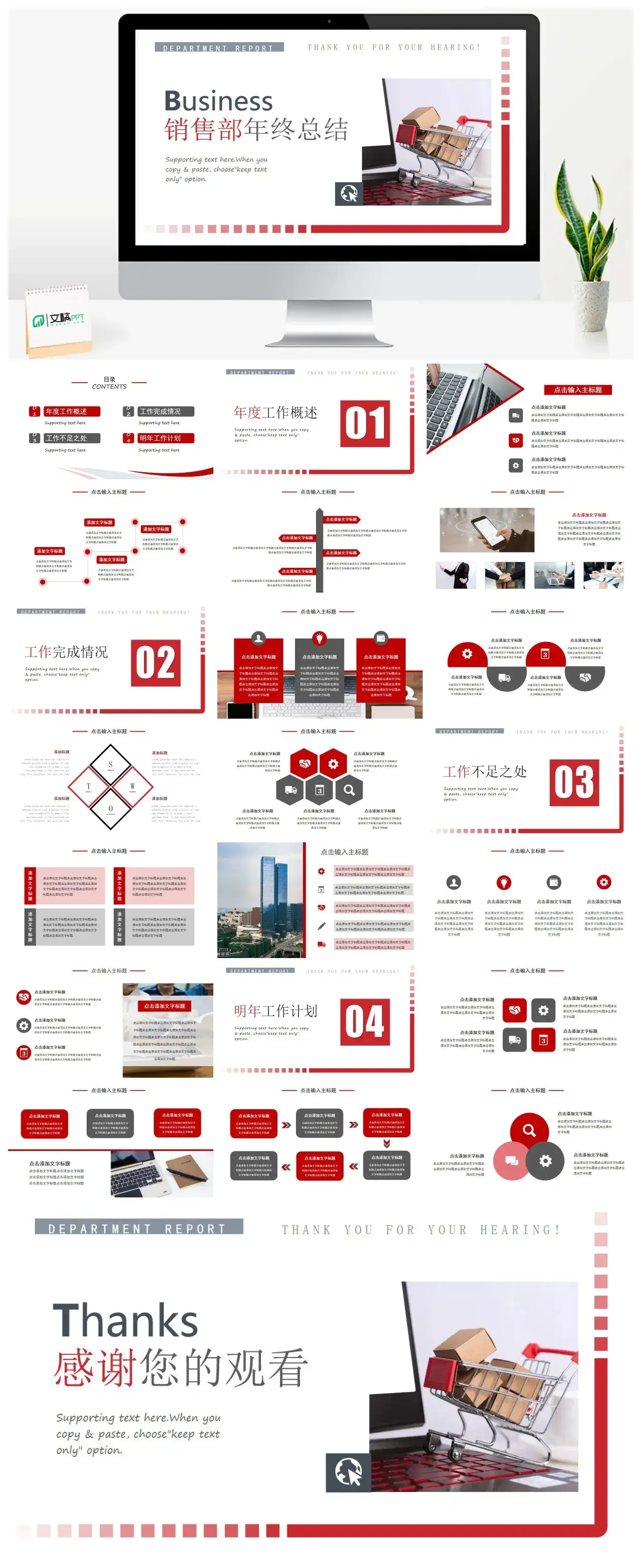 商务风销售部年终总结PPT模板