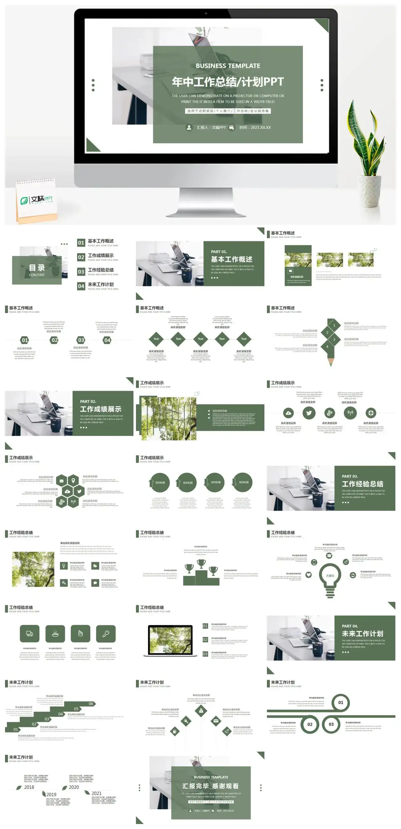 绿色清新简约年中工作总结计划PPT模板