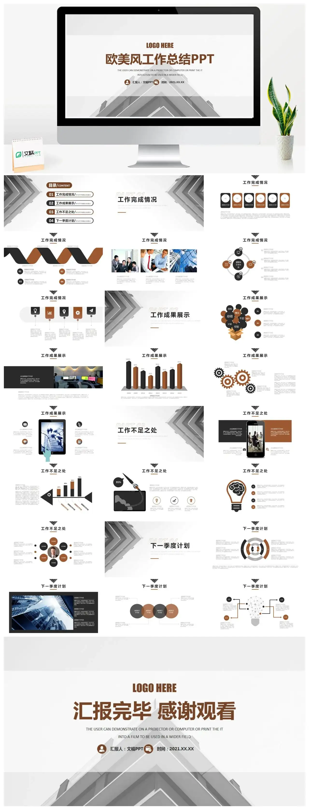 欧美风欧美风工作总结PPT模板