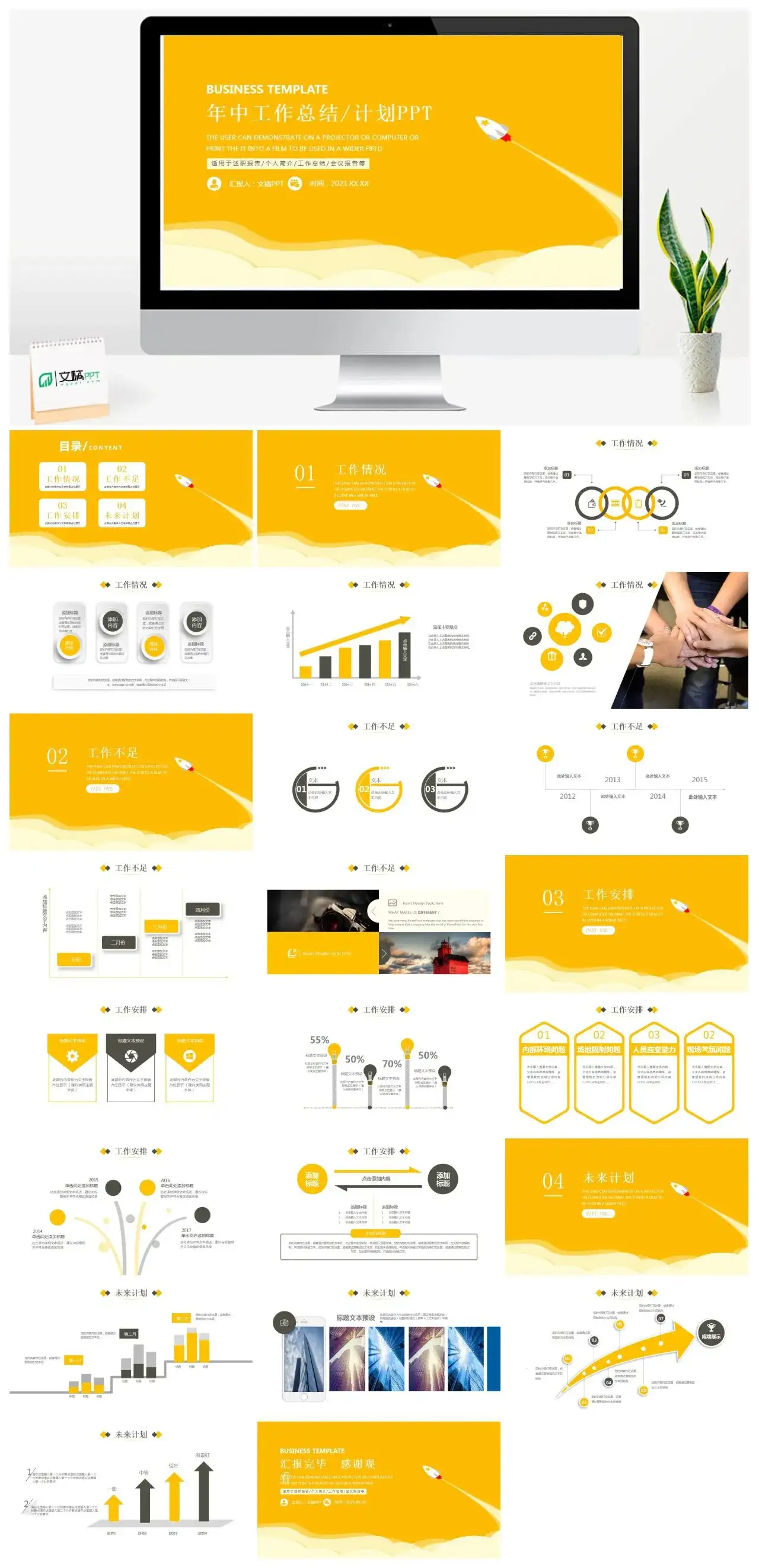 黄色年中工作总结工作计划PPT模板