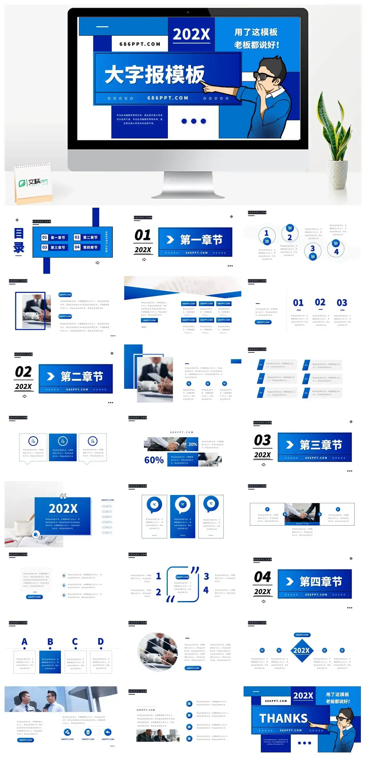 蓝色大字报汇报总结PPT模板 蓝色大字报汇报总结PPT模板