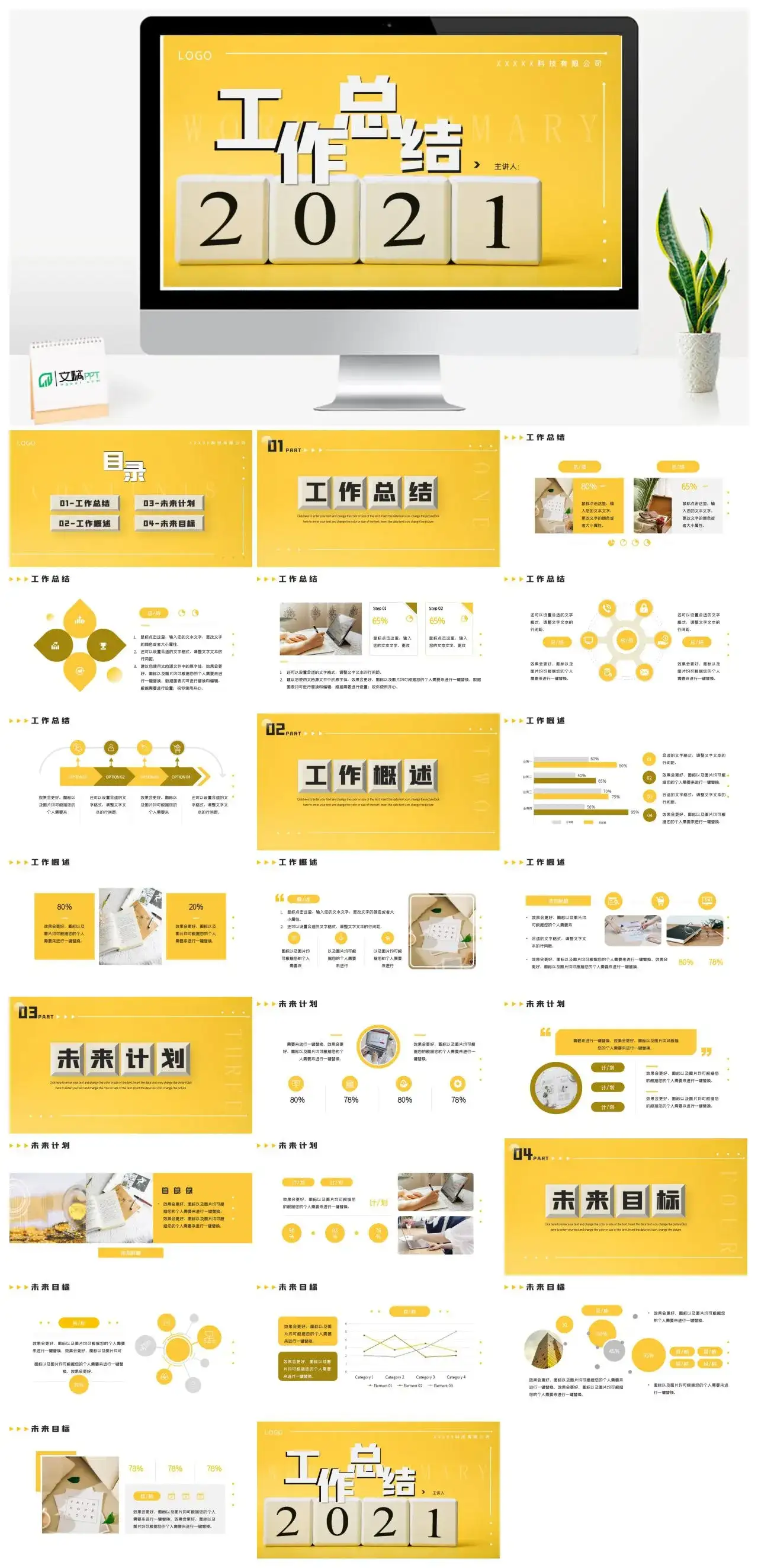 黄色简约工作总结PPT模板