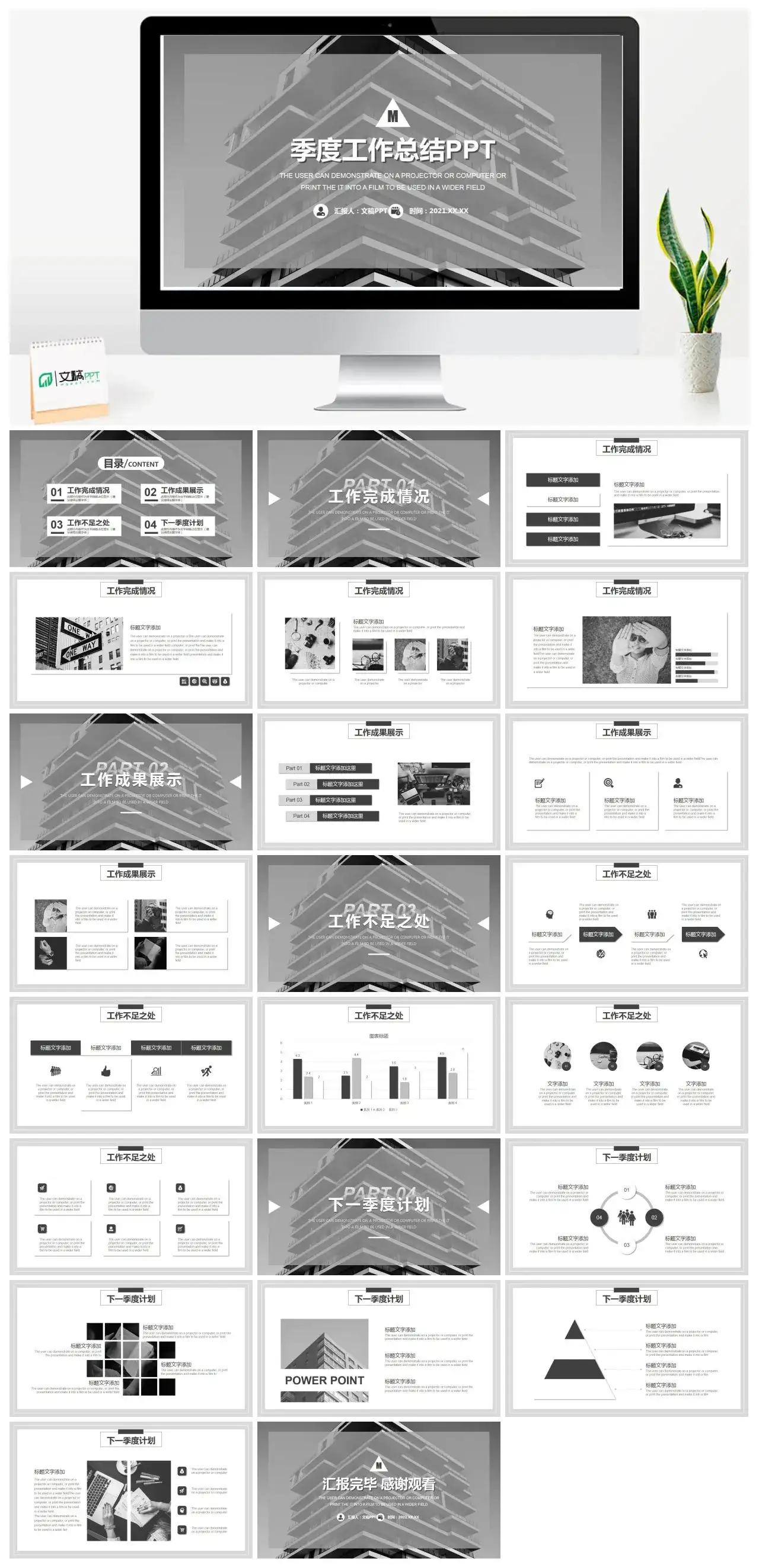 黑白极简季度工作总结PPT模板