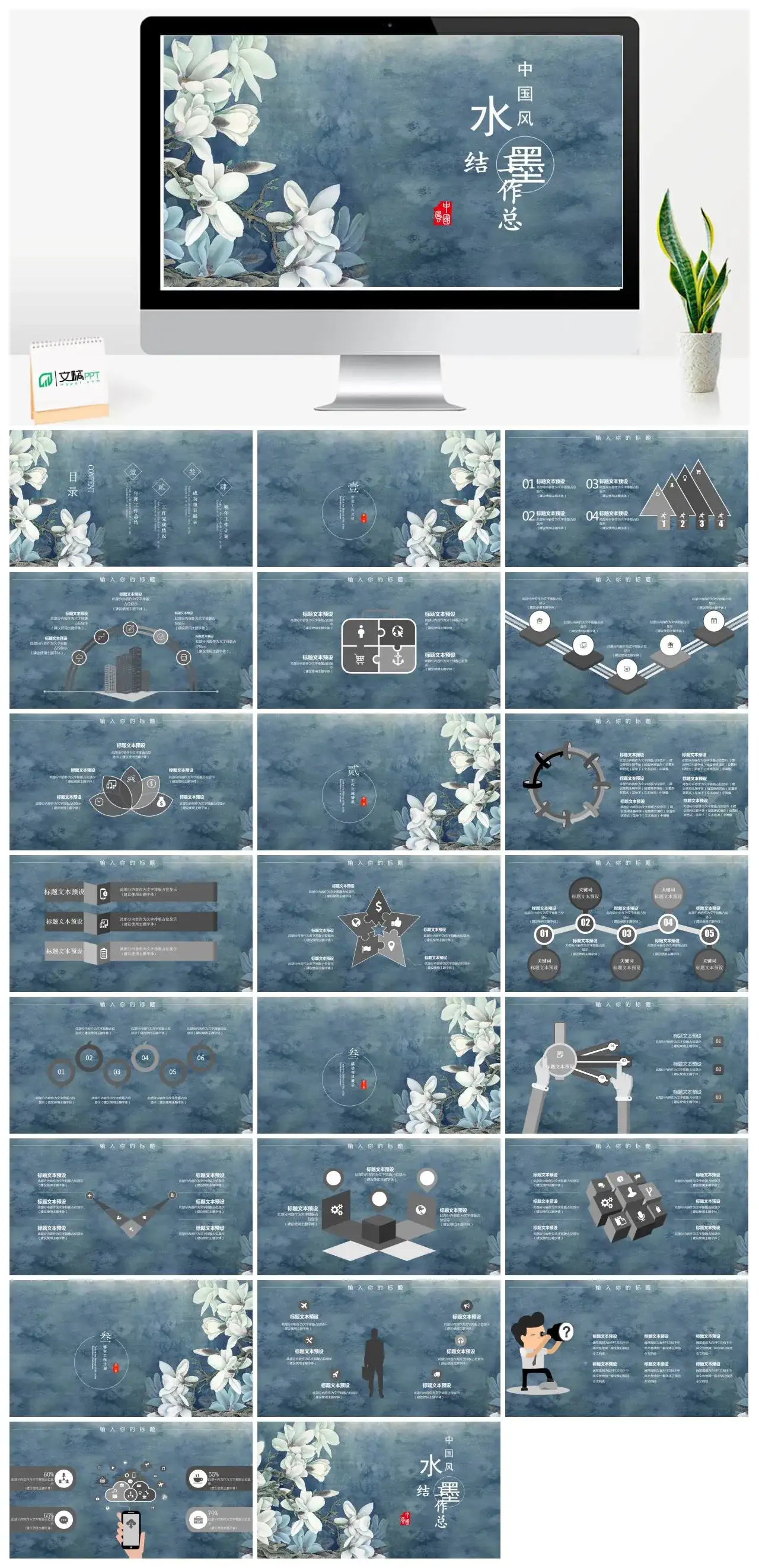 水墨中国风工作总结PPT模板
