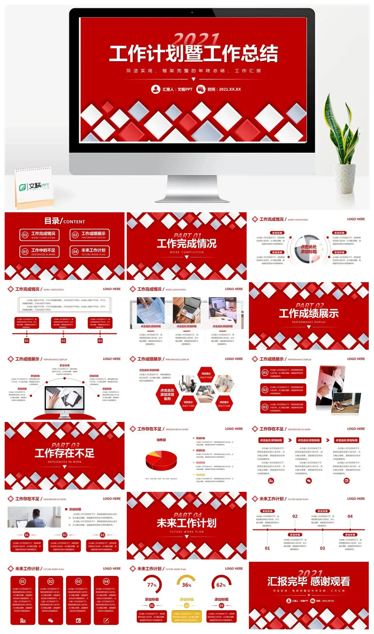 红色简洁实用微粒体工作计划暨工作总结PPT模板