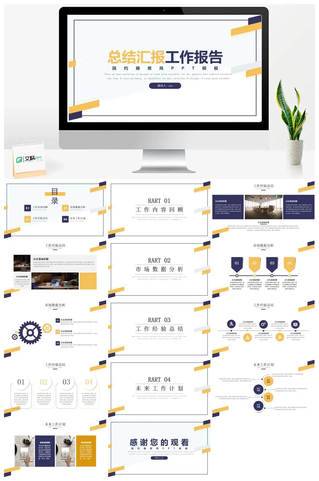 简约黄蓝撞色总结汇报工作报告述职PPT模板
