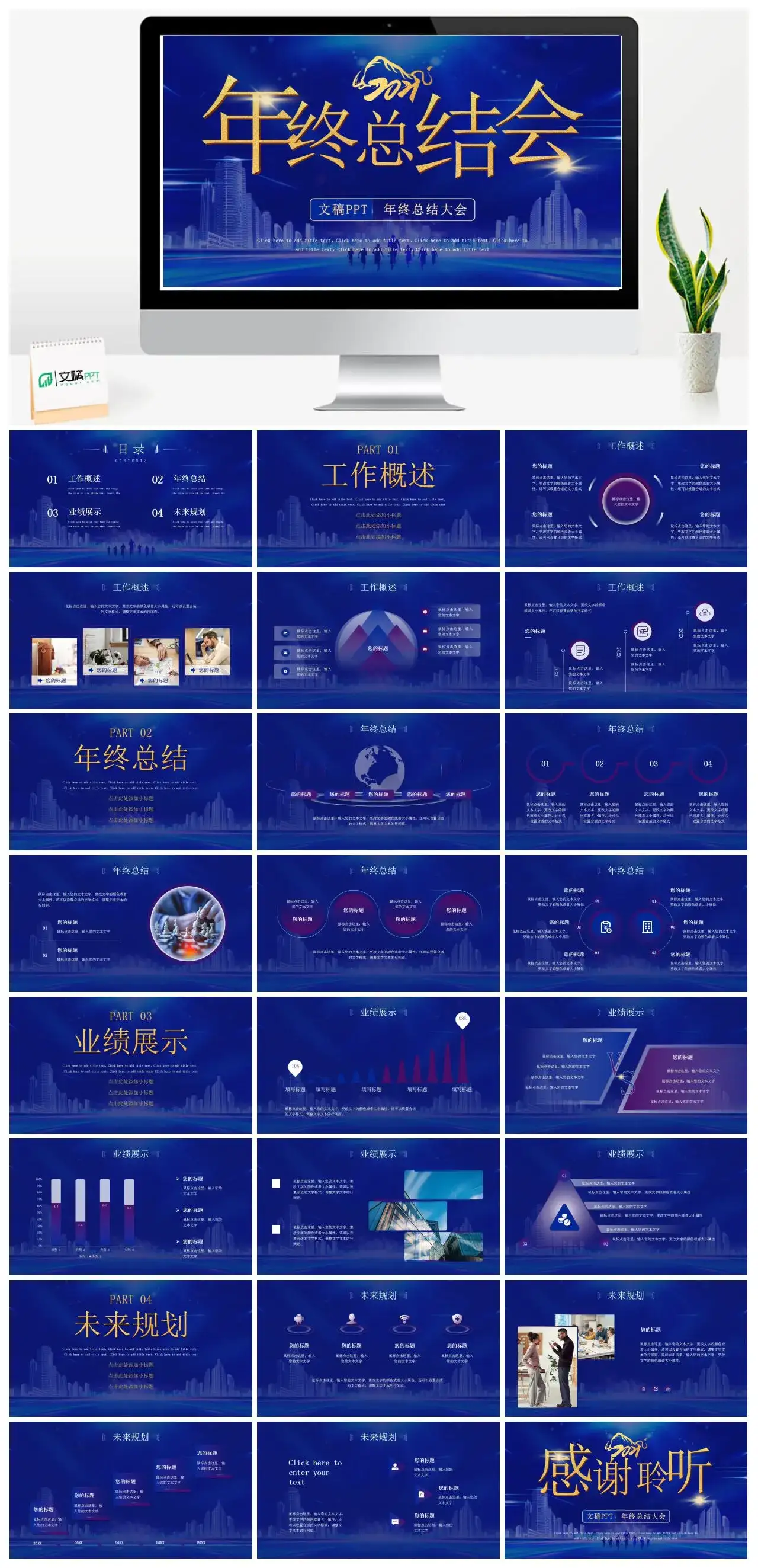 原创蓝色大气年终总结大会PPT模板