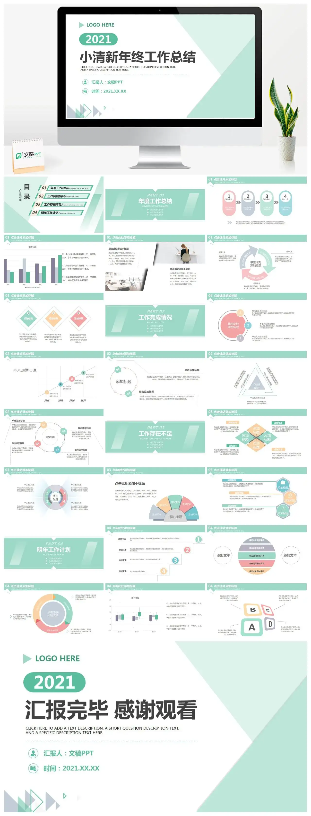 绿色小清新年终工作总结年终总结述职PPT模板