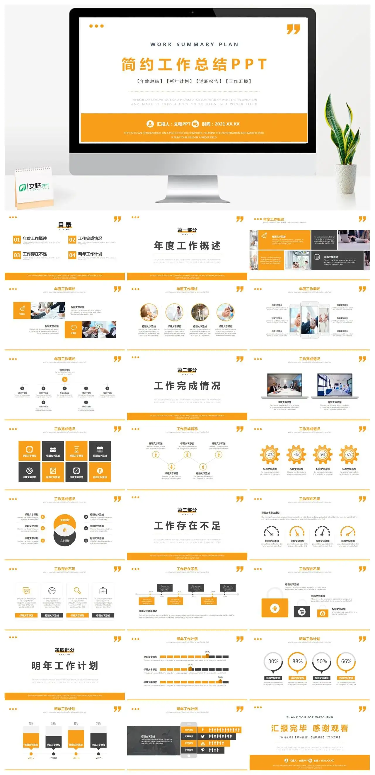 橙色简约工作总结年终总结新年计划述职报告PPT模板 橙色简约工作总结年终总结新年计划述职报告PPT模板
