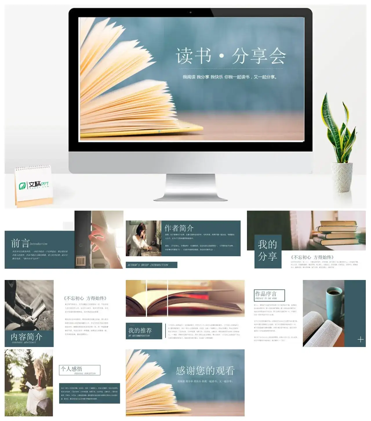 不忘初心方得始终读书分享会PPT模板