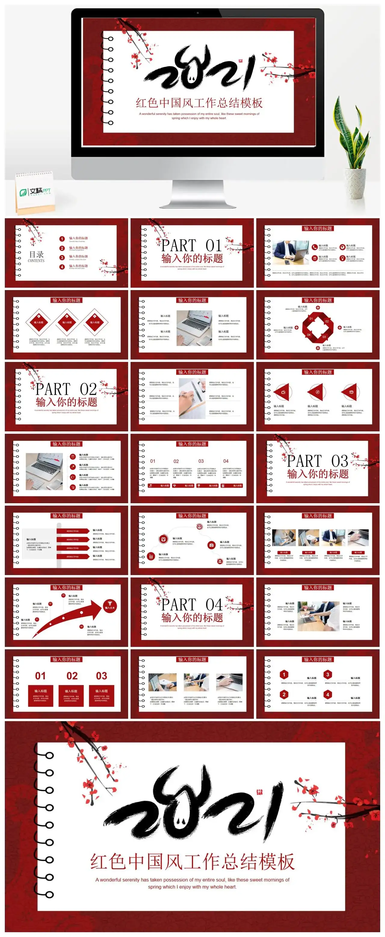 红色中国风工作总结PPT模板 红色中国风工作总结PPT模板