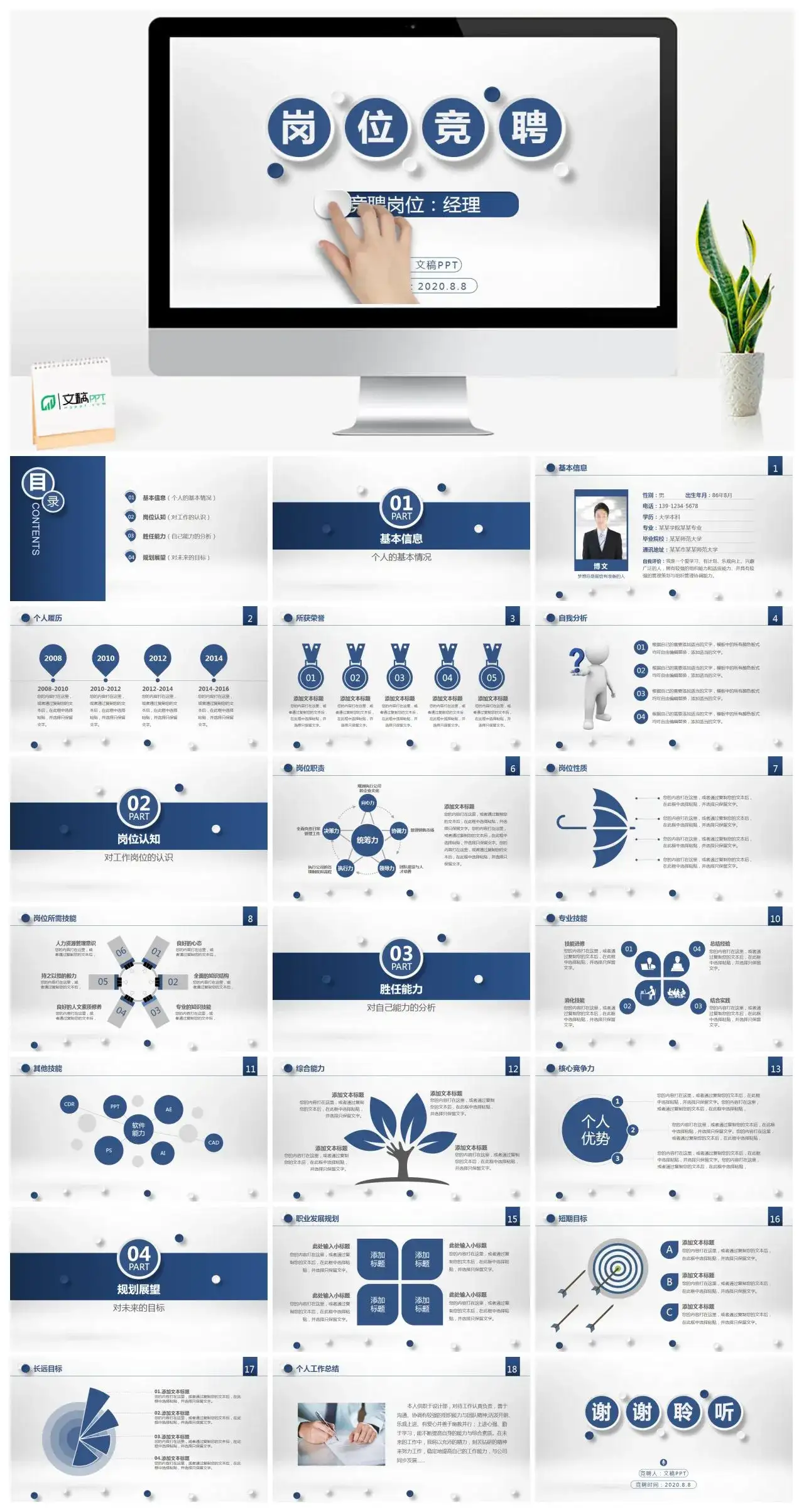 商务岗位竞聘个人简历PPT模板