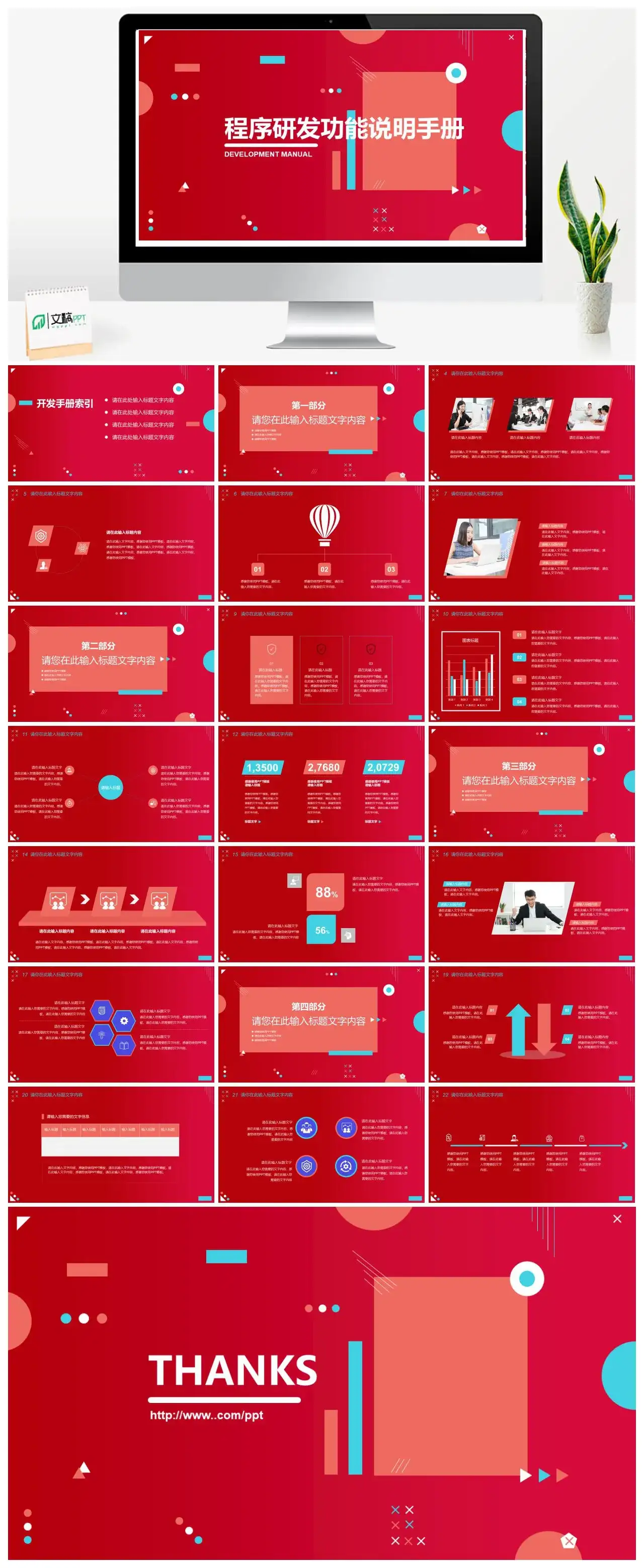 酷炫几何图形程序开发说明通用PPT模板