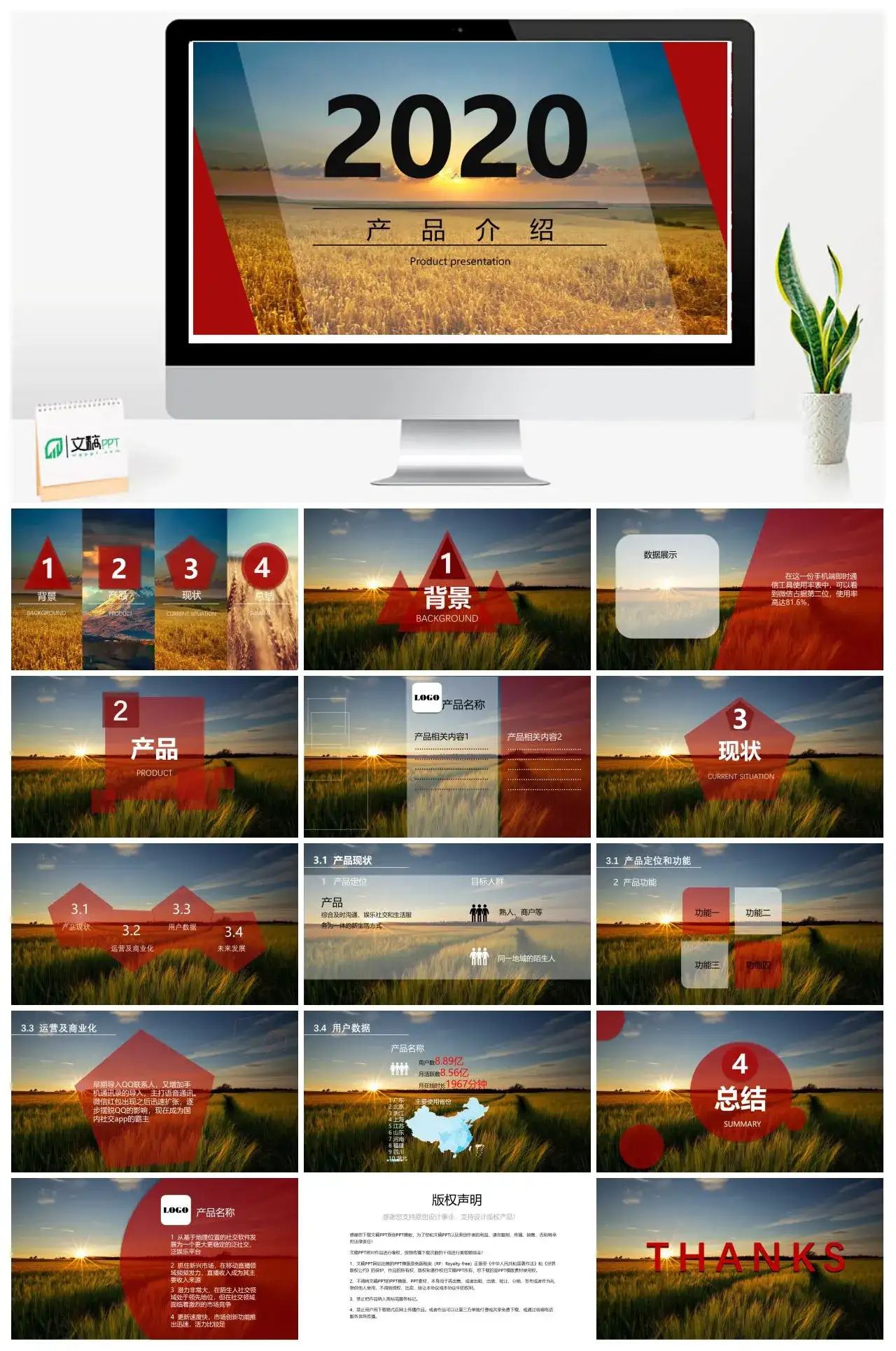 简约产品介绍产品发布高大上PPT模板