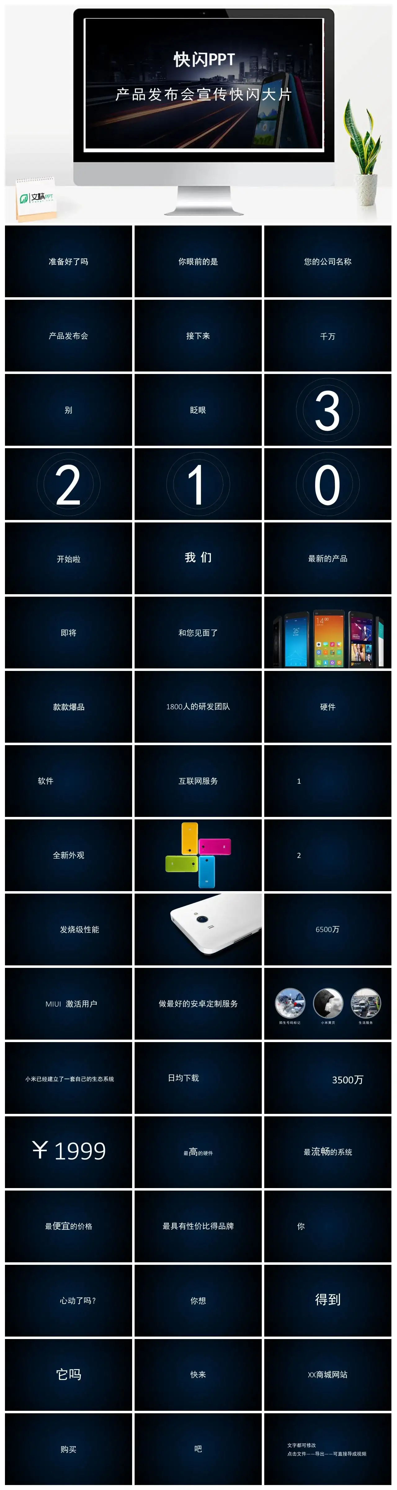 产品发布会宣传快闪大片快闪PPT模版