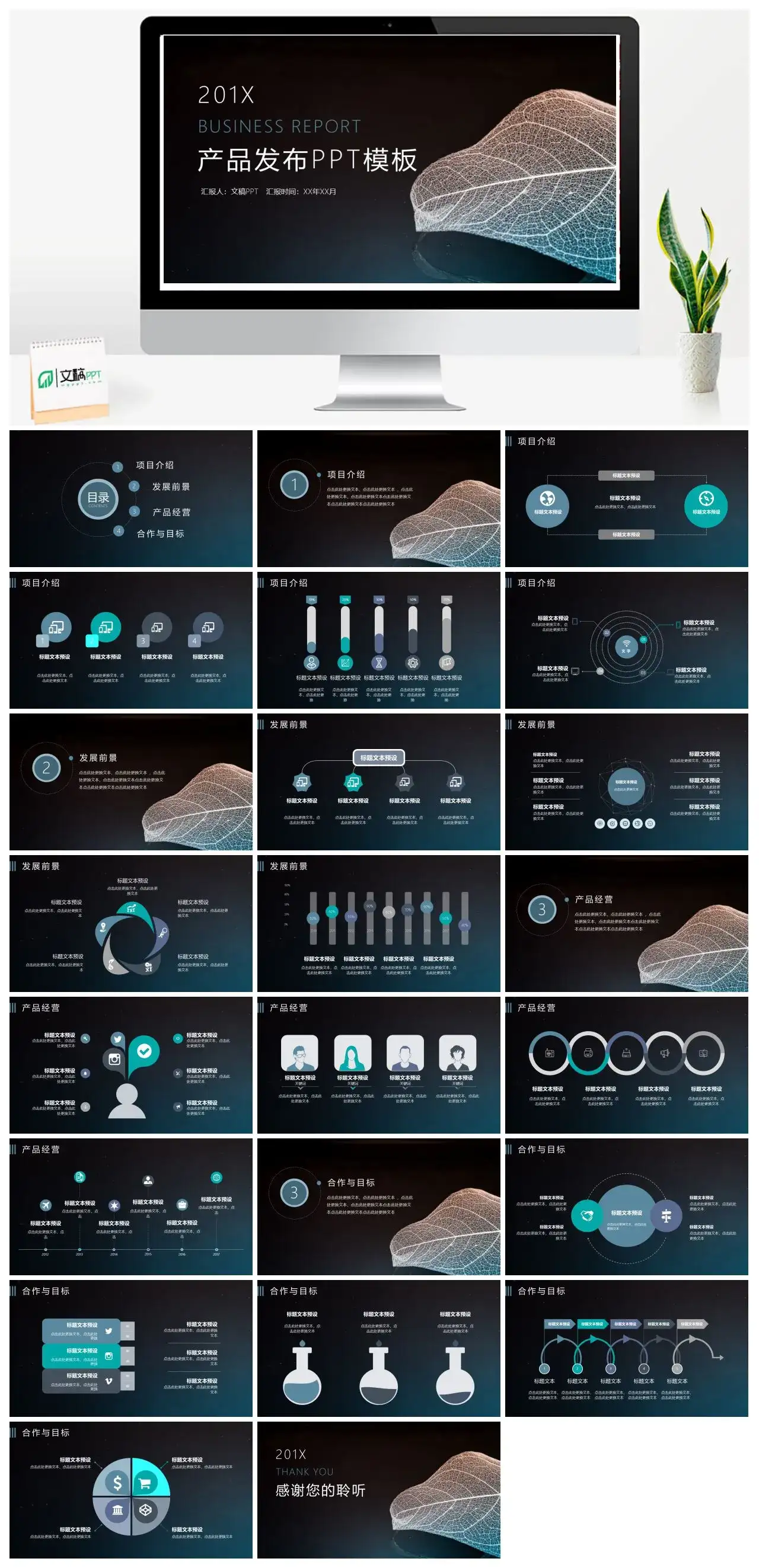 201X简约创意产品发布PPT模板