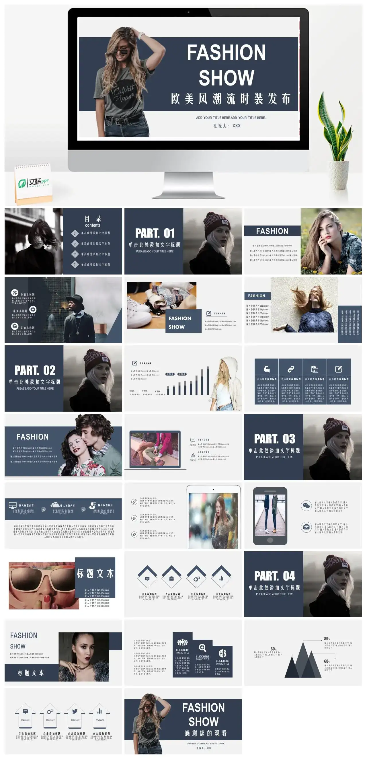 欧美风潮流时装发布通用PPT模板