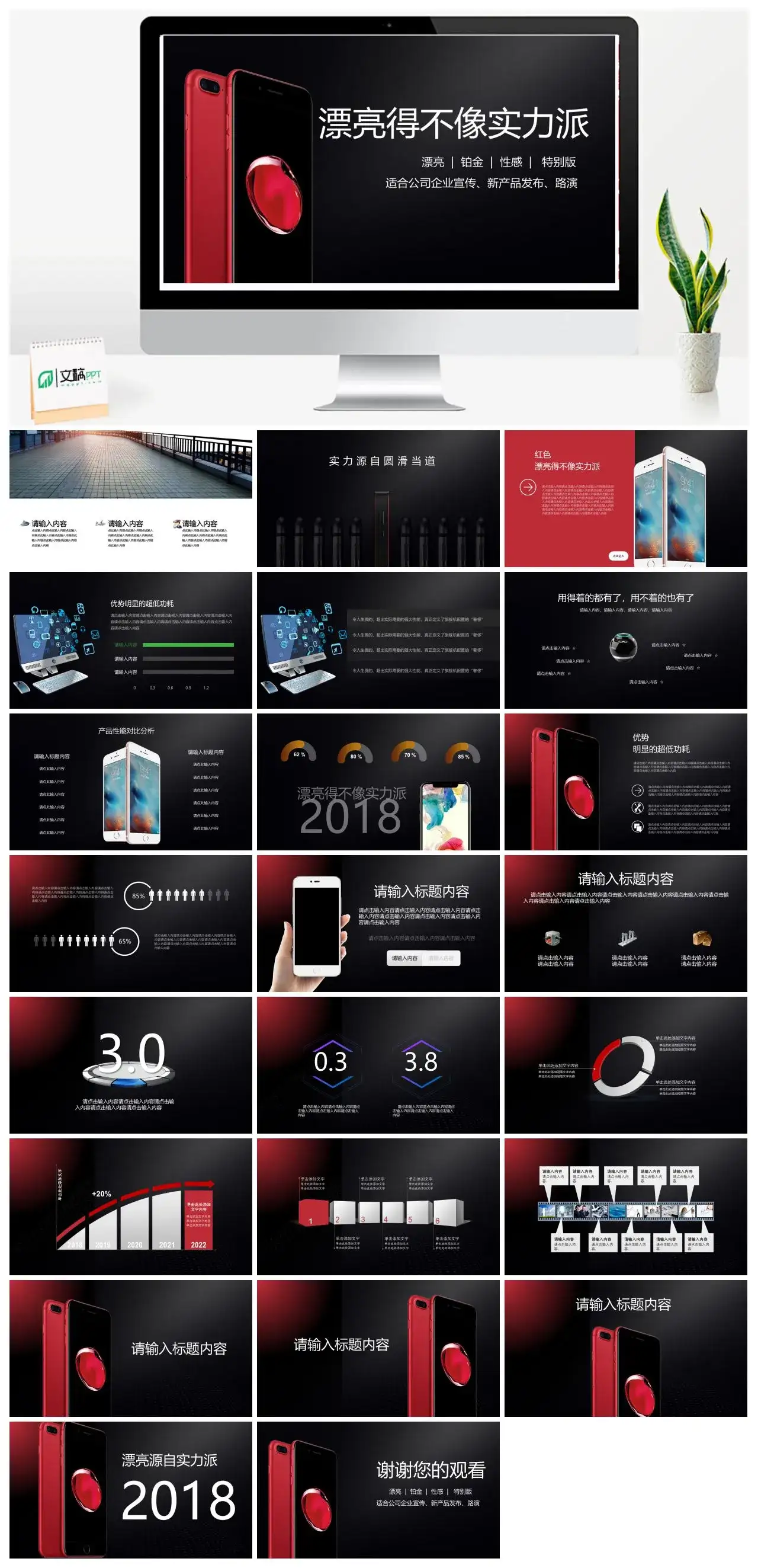 商务风格新品发布会PPT模板