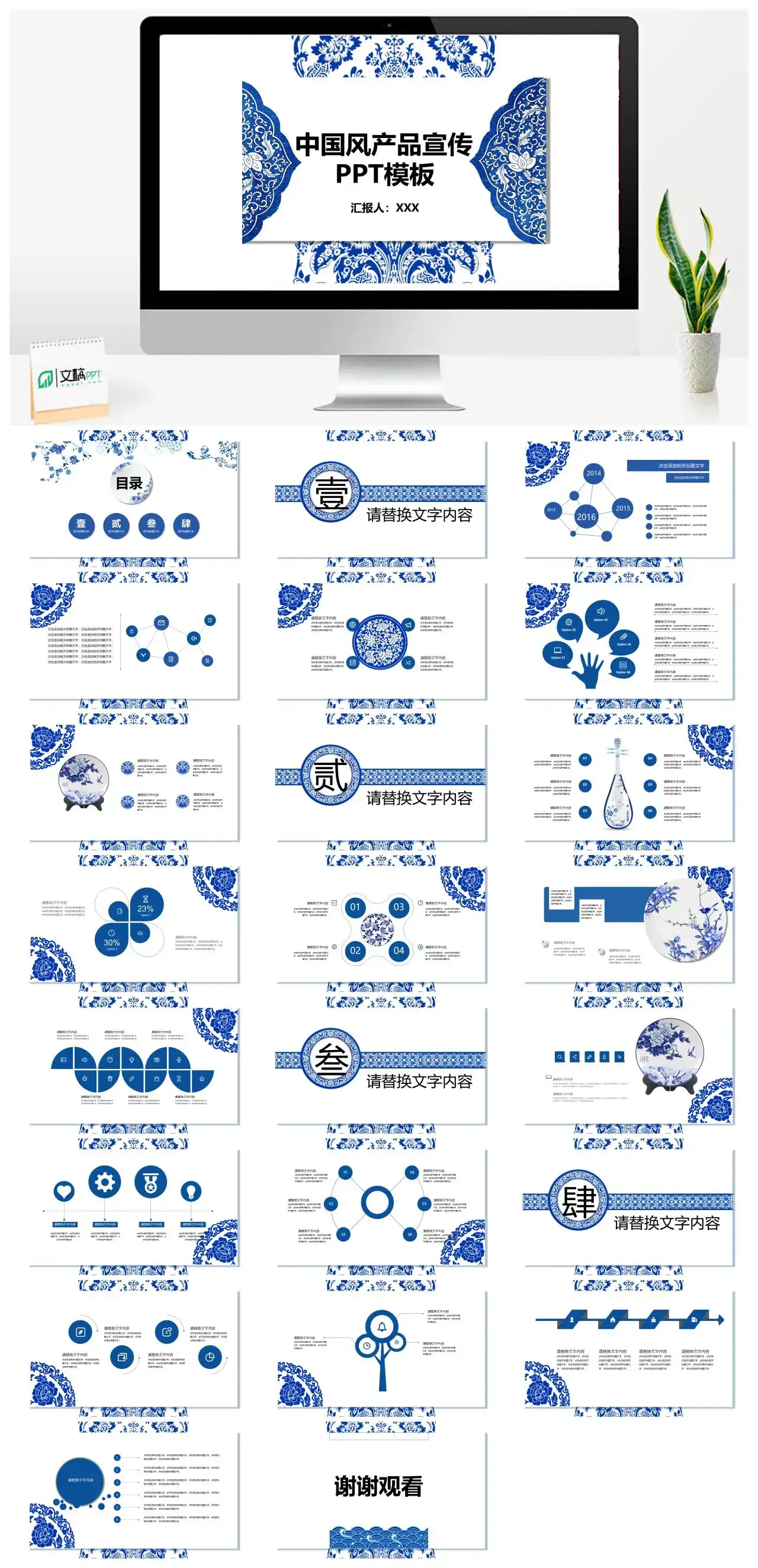 蓝色青花瓷中国风产品宣传产品介绍团队介绍风险管控PPT模板