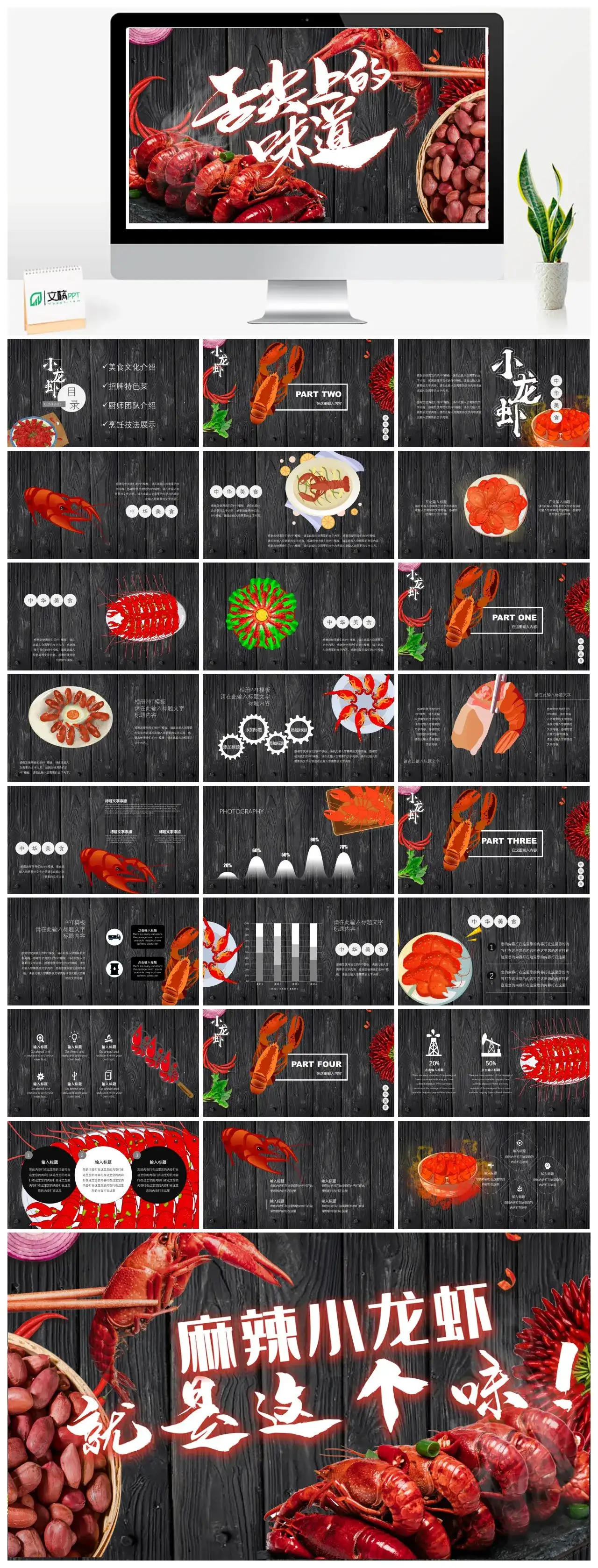 美味小龙虾鲜香美味PPT模板