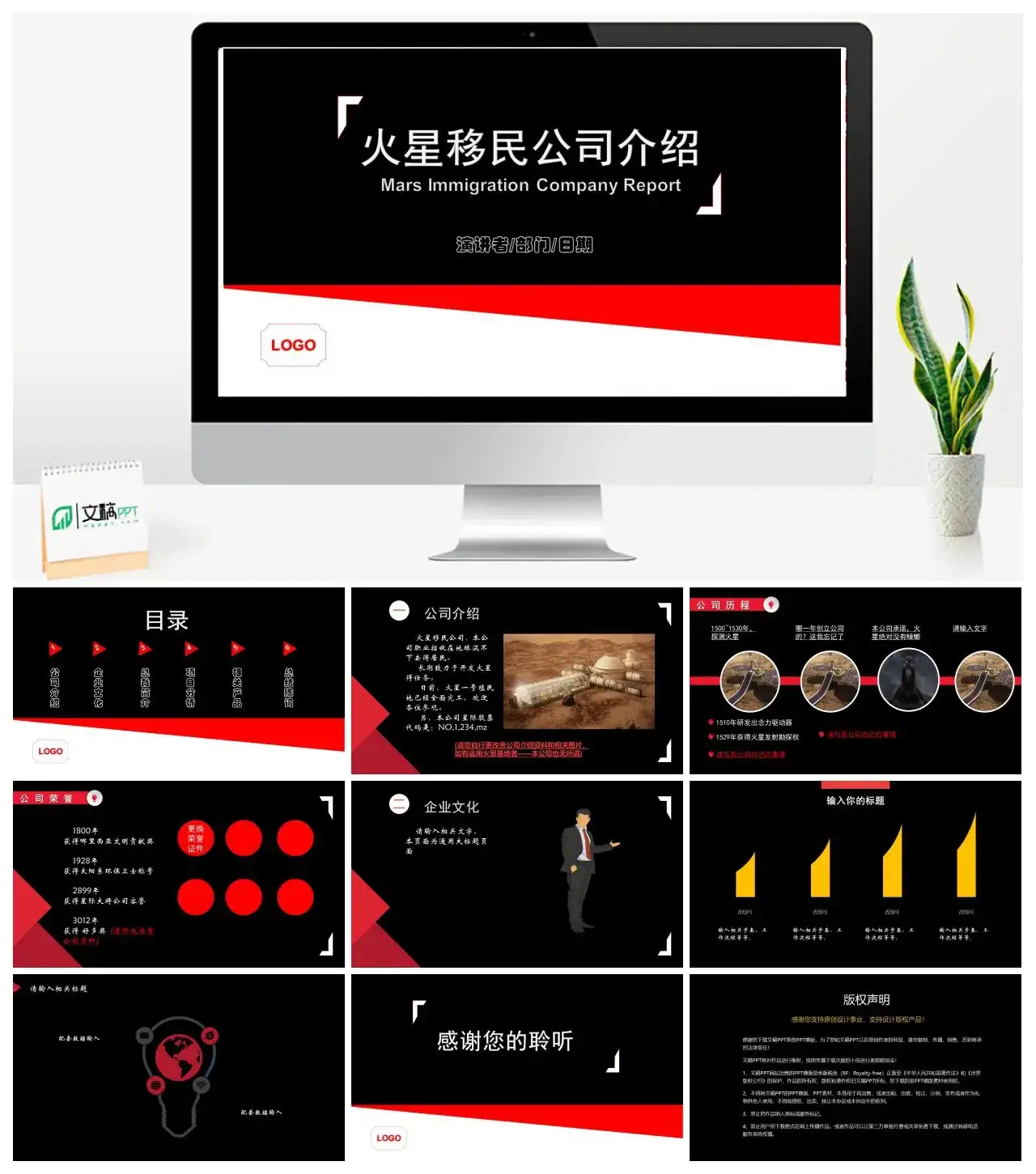 商务火星移民公司介绍产品发布产品介绍PPT模板