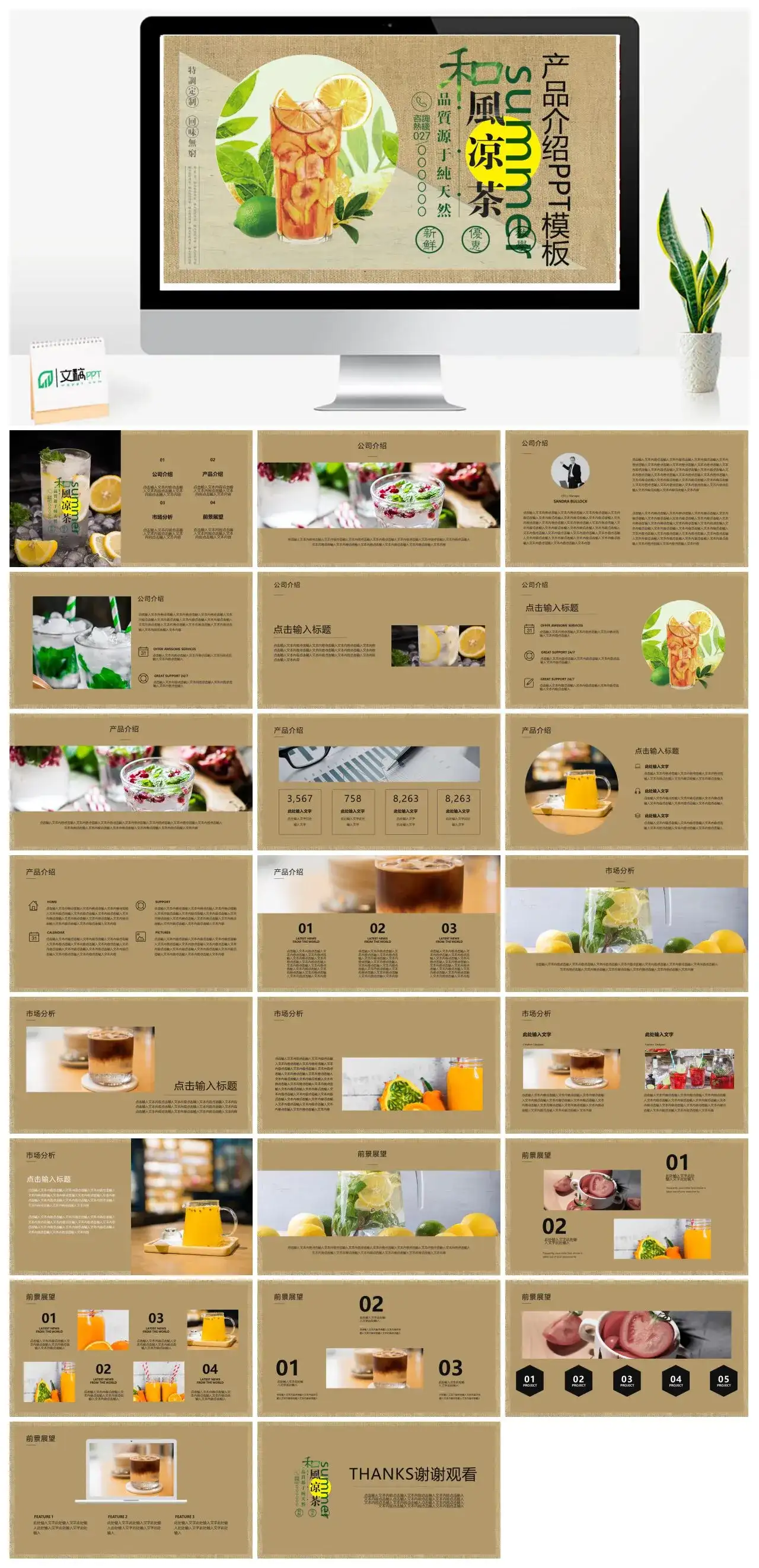 凉茶饮品产品介绍PPT模板