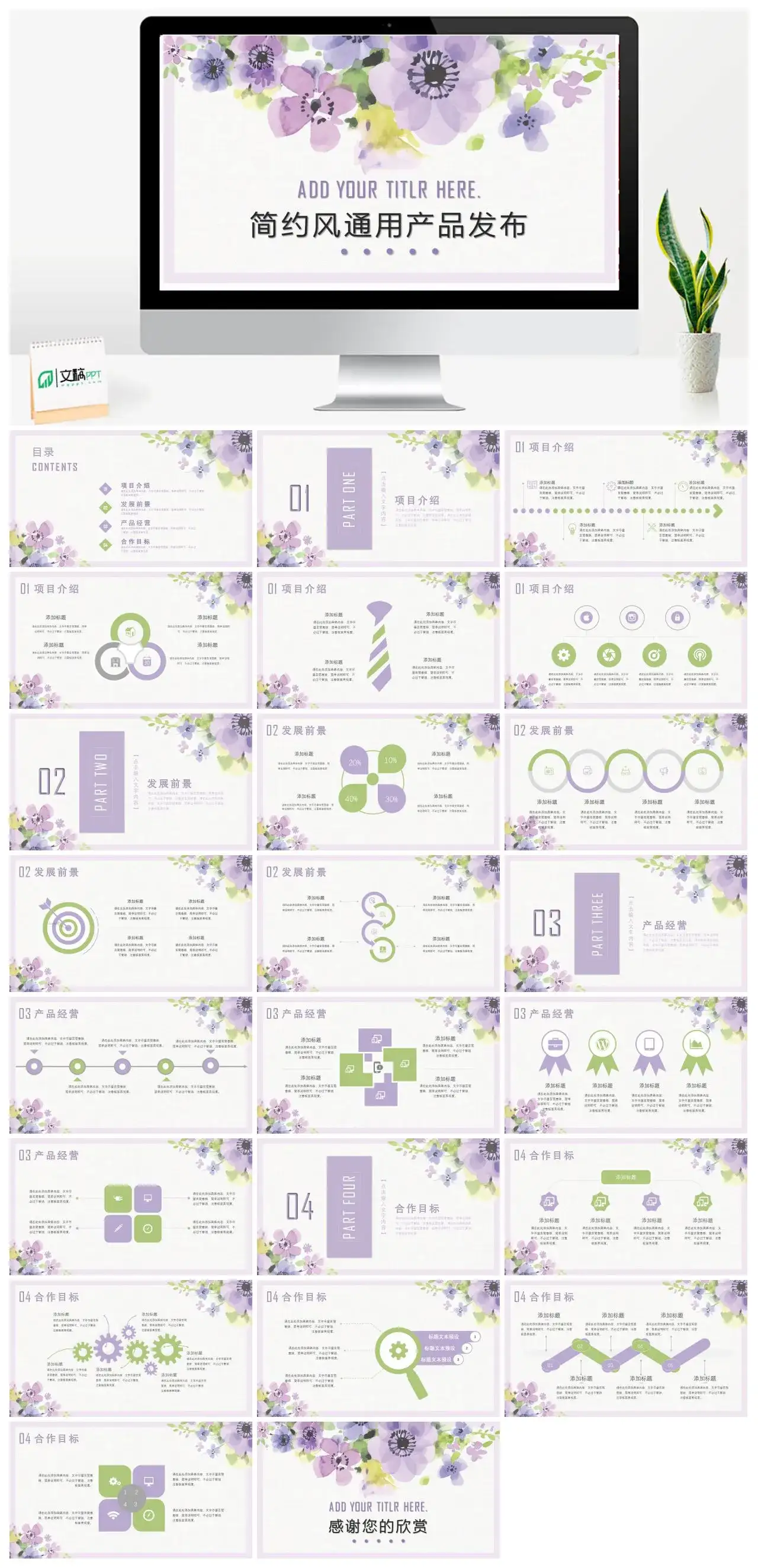 简约风通用产品发布PPT模板