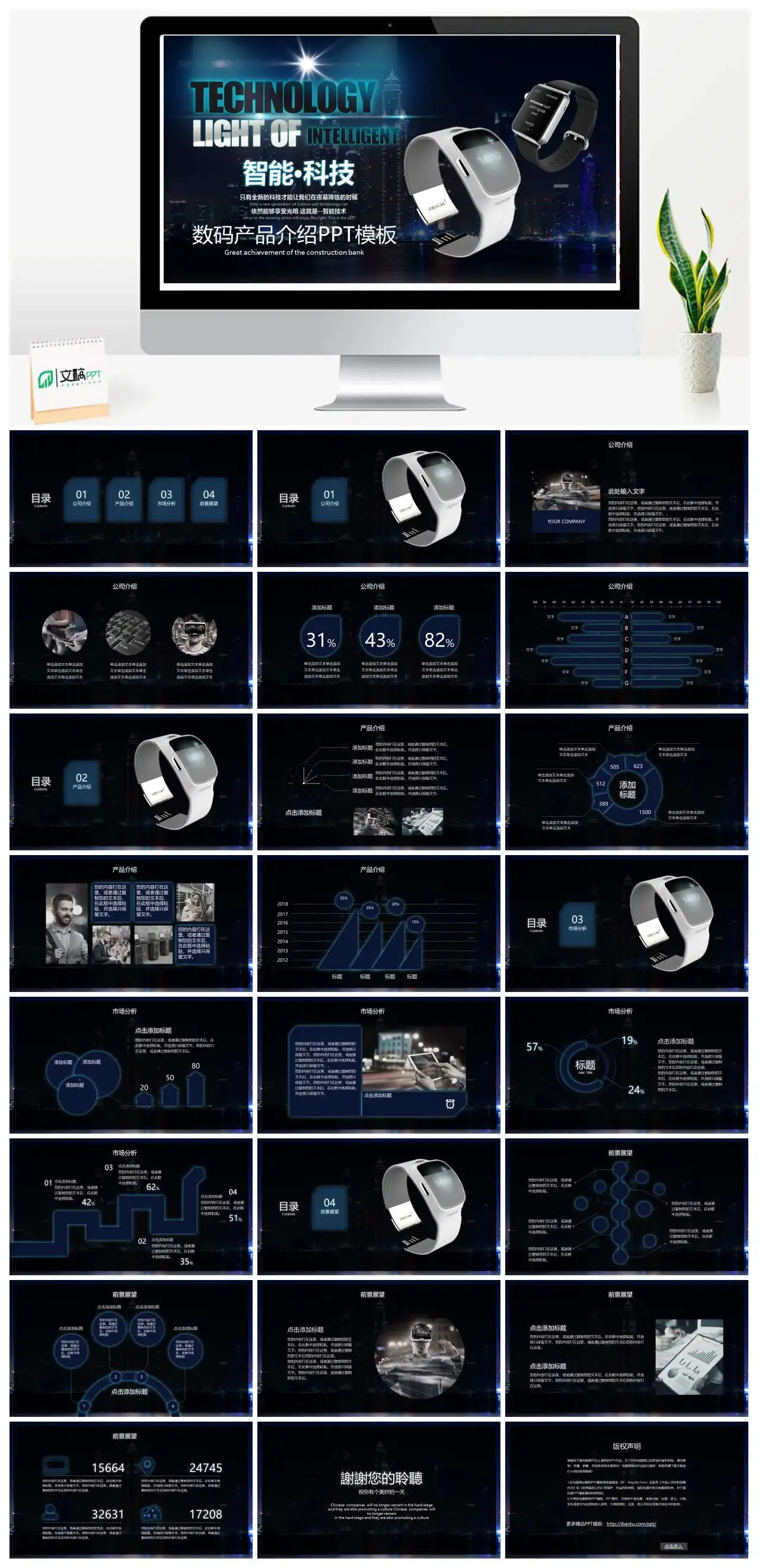数码产品介绍PPT模板