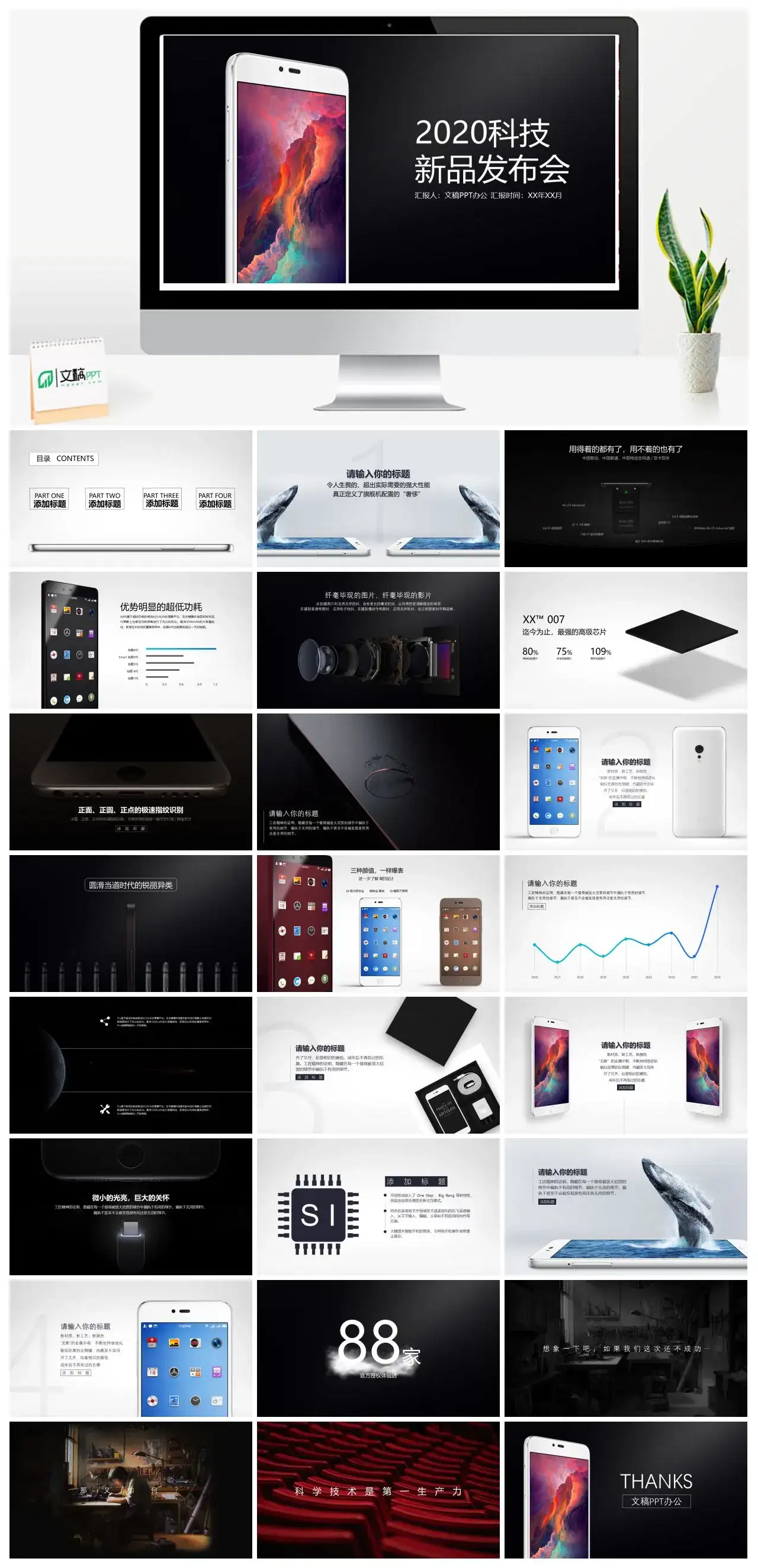 黑色简约科技新品发布会产品功能用途介绍设计理念概述通用PPT模板