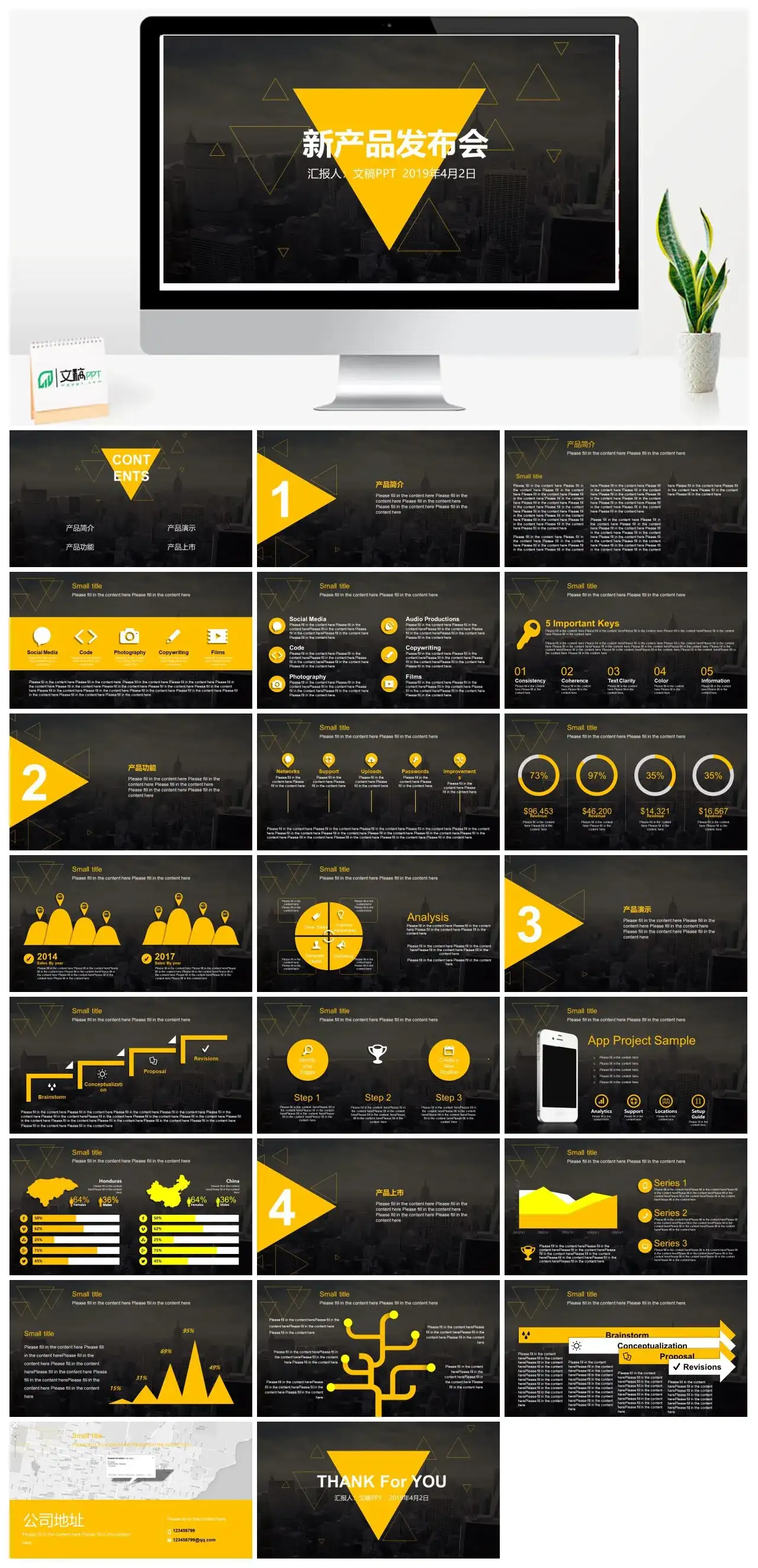 简约通用新产品发布PPT模板