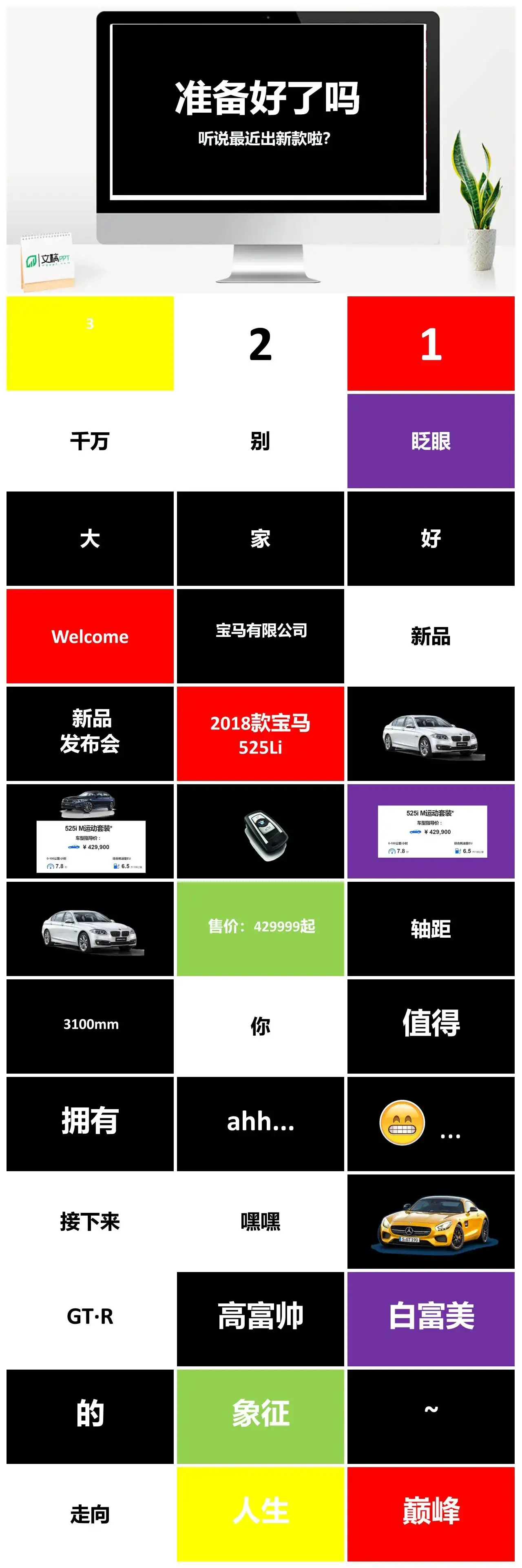 汽车新品发布会快闪PPT模版