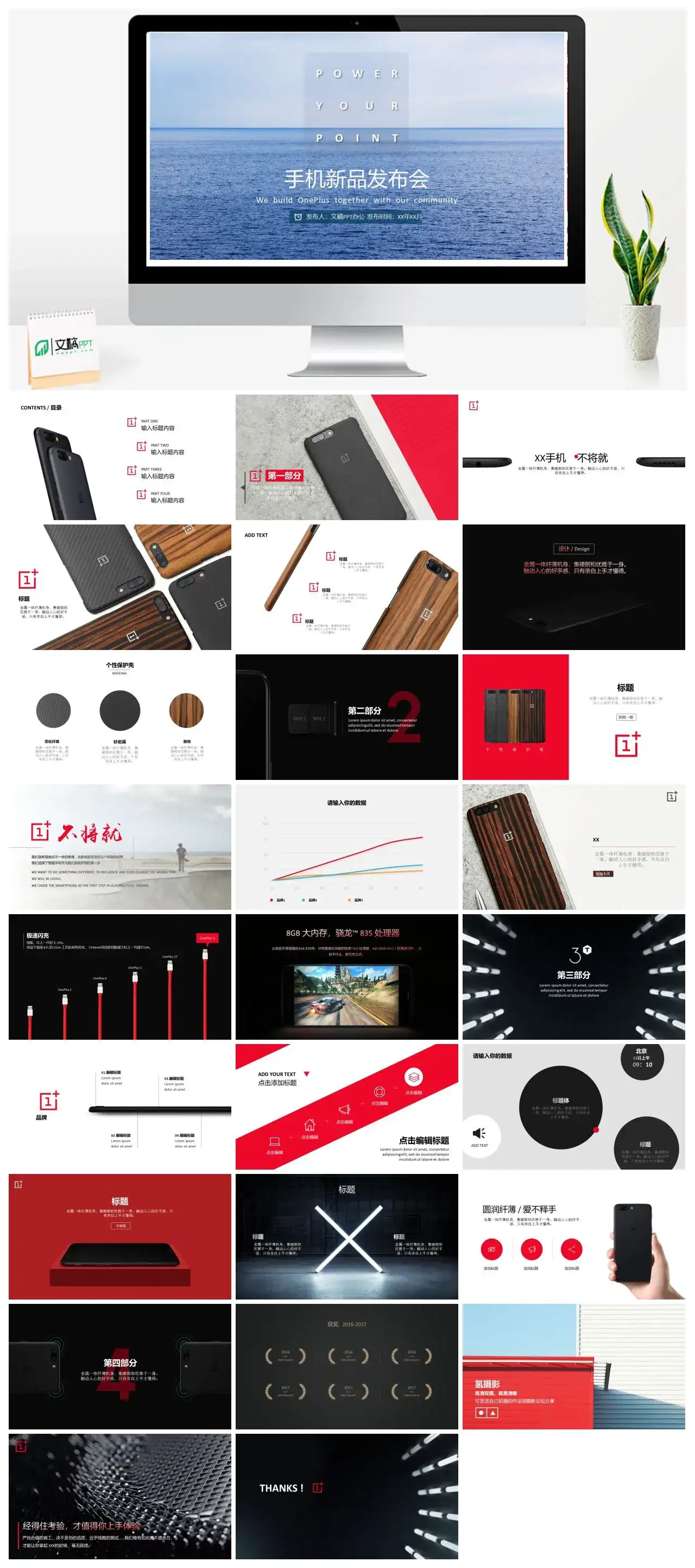 白色商务手机新品发布会产品功能用途介绍设计理念概述通用PPT模板