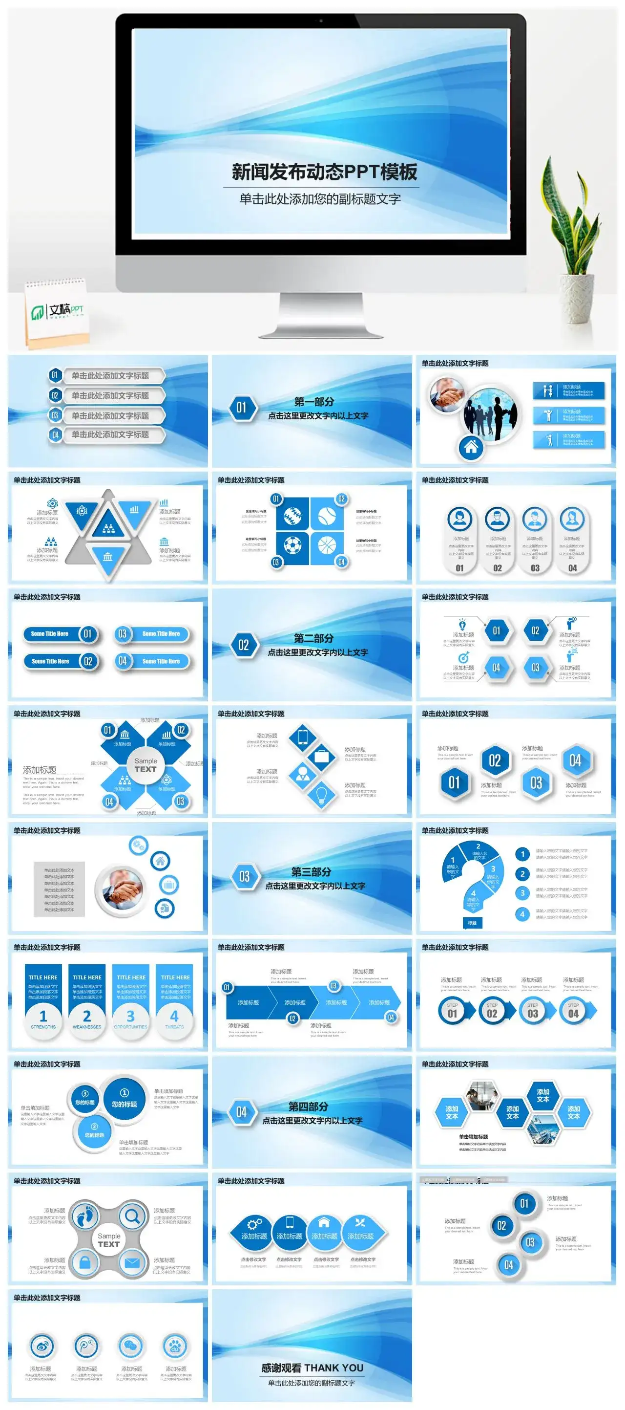 商务新闻发布会动态PPT模板