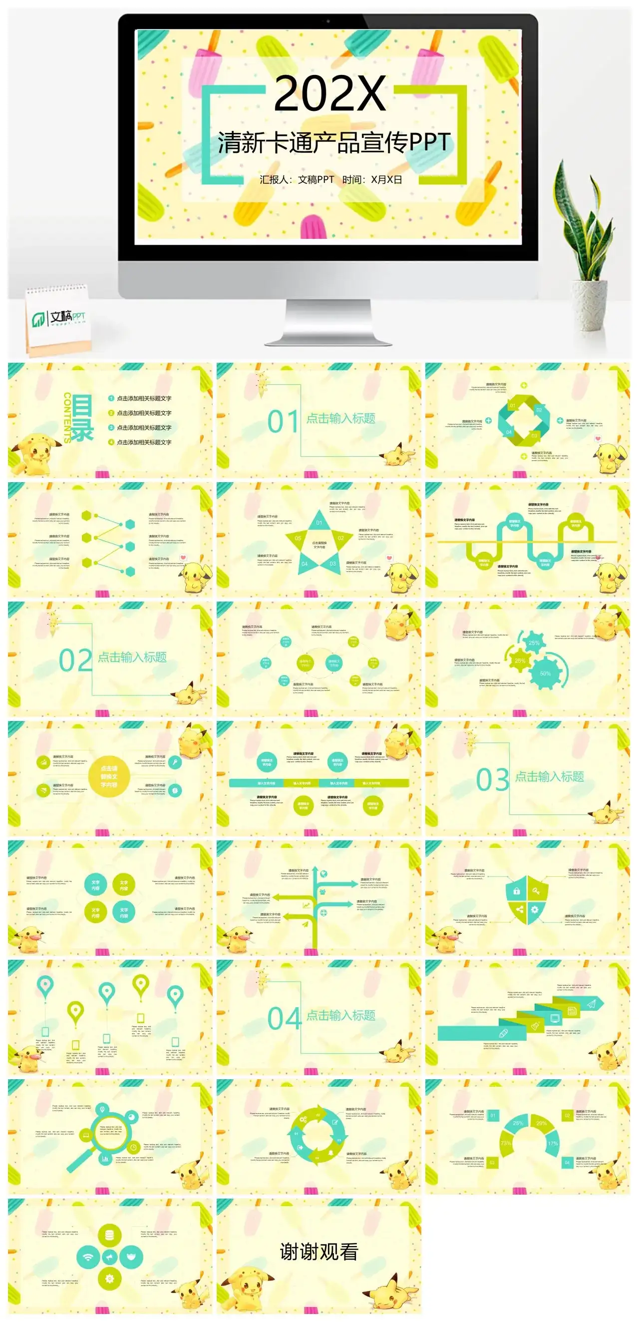 黄色清新卡通产品宣传PPT模板