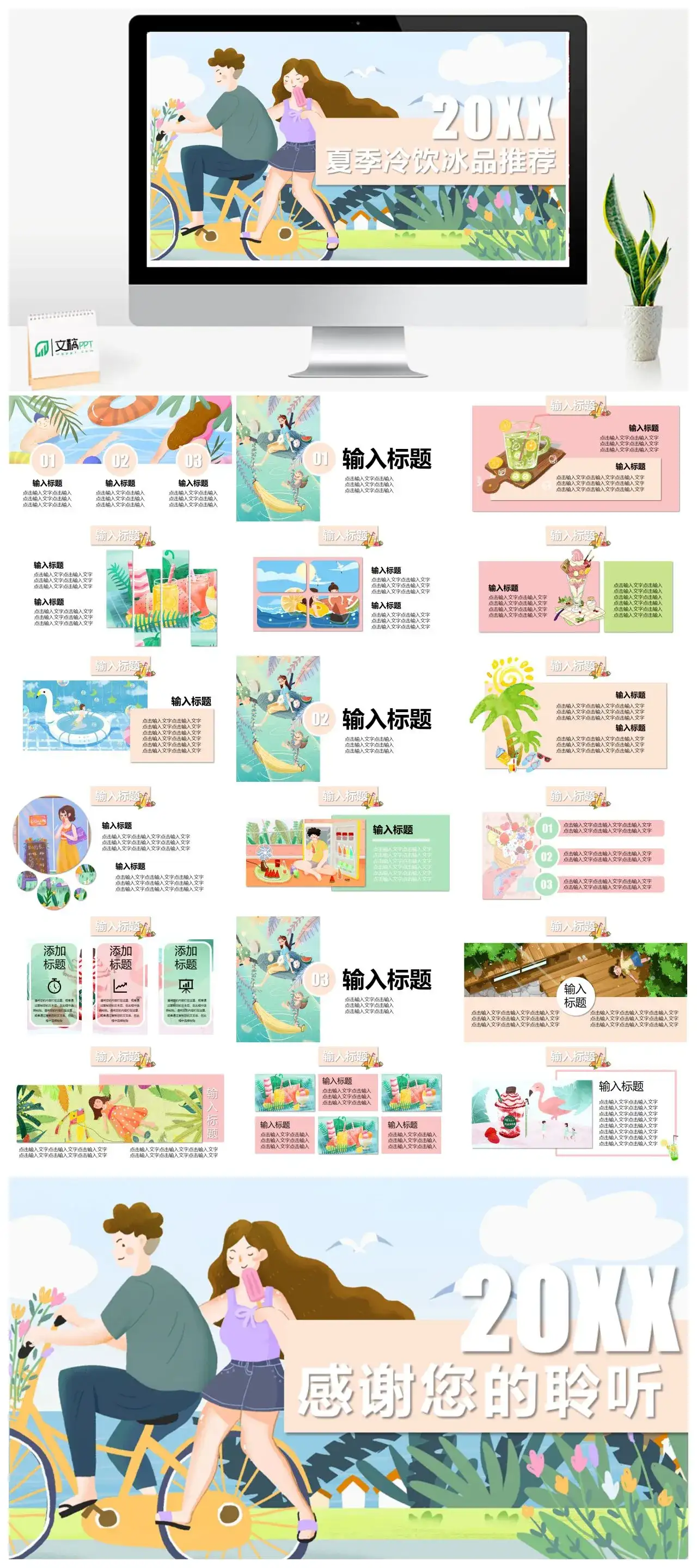 夏天夏季冷饮冰品推荐PPT模板