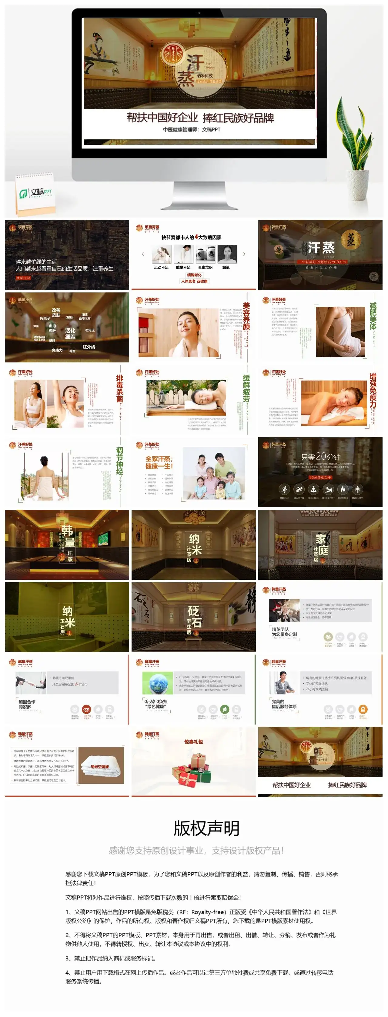 杂志风汗蒸宣传帮扶中国好企业捧红民族好品牌PPT模板