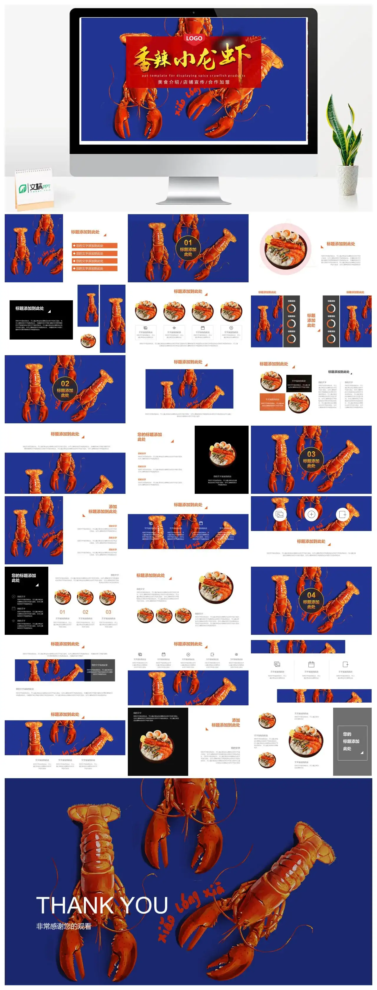 香辣小龙虾美食介绍店铺宣传PPT模板