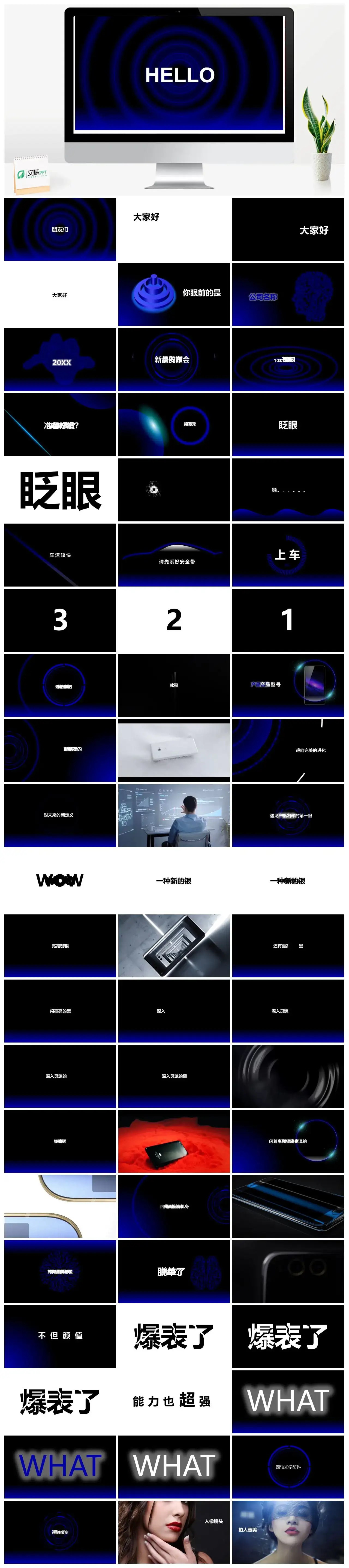 新品发布会快闪版PPT模版