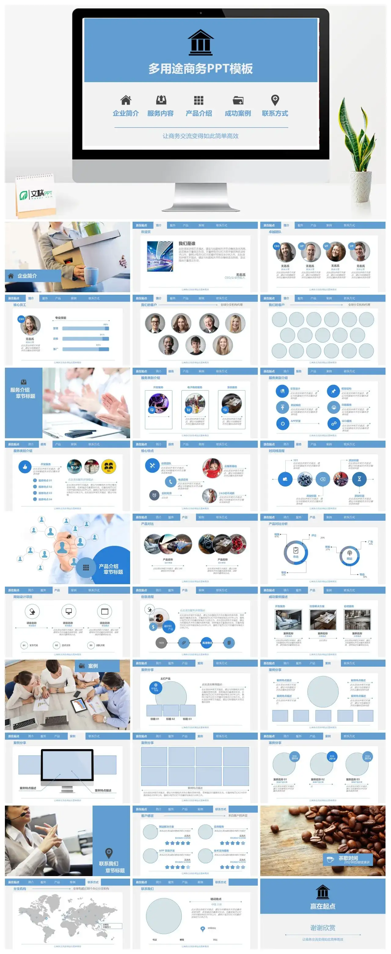 白色简约多用途商务企业介绍产品介绍PPT模板