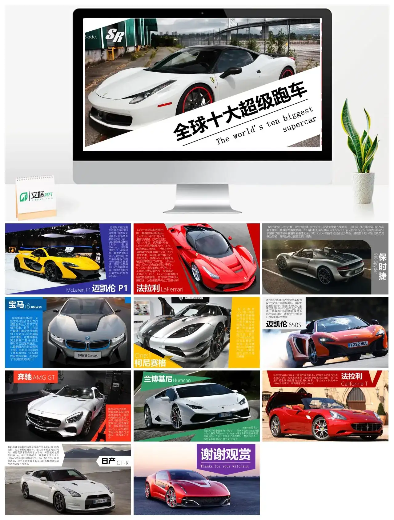 简约全球十大超级跑车PPT模板
